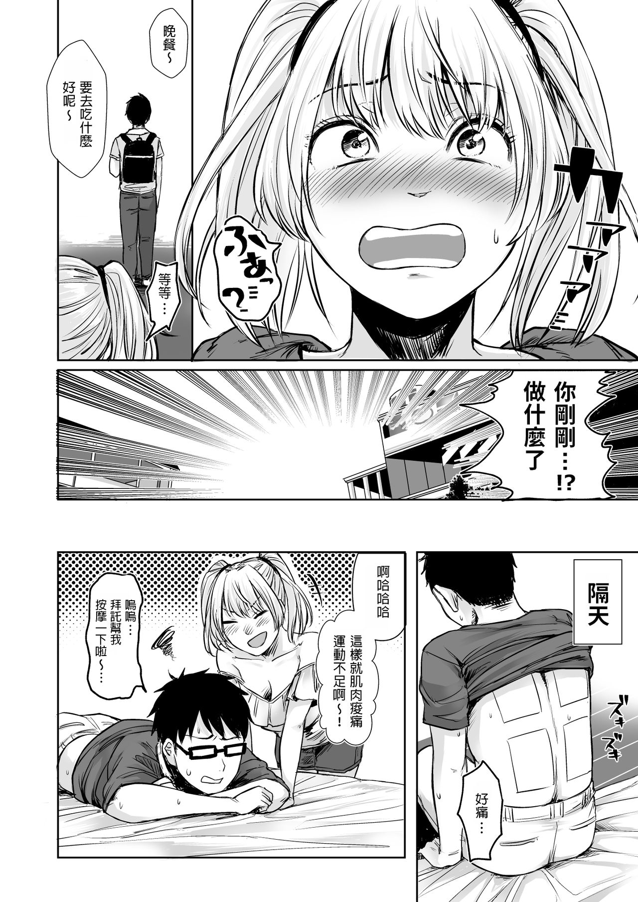 [Manga] [Dushku (Omizu Chihir)] Wakeari JK Iede shita Gal Kattemita Kekka!? 2 Single book, glasses, big breasts, single female, single male, swimsuit#[39P]-39