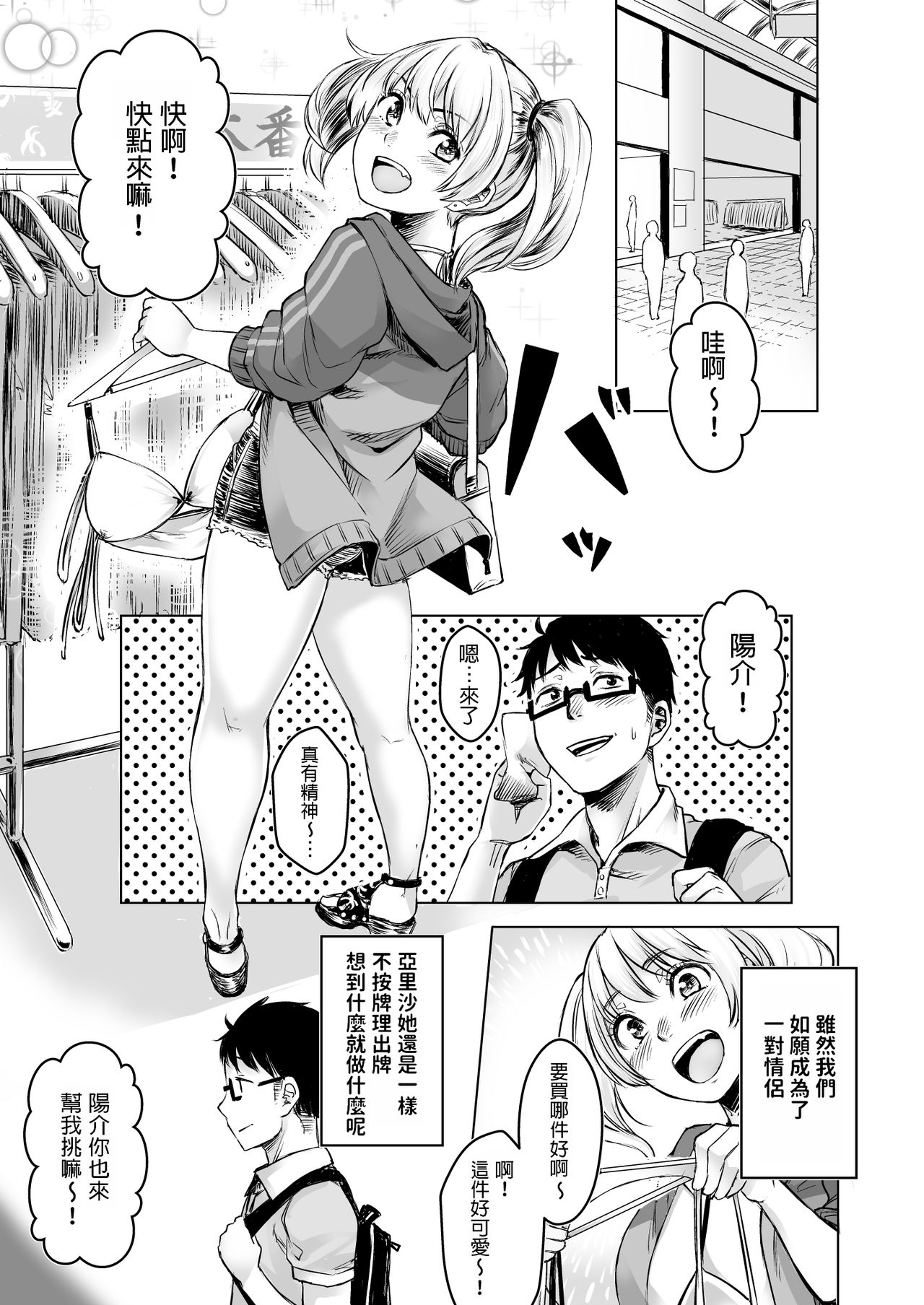 [Manga] [Dushku (Omizu Chihir)] Wakeari JK Iede shita Gal Kattemita Kekka!? 2 Single book, glasses, big breasts, single female, single male, swimsuit#[39P]-4