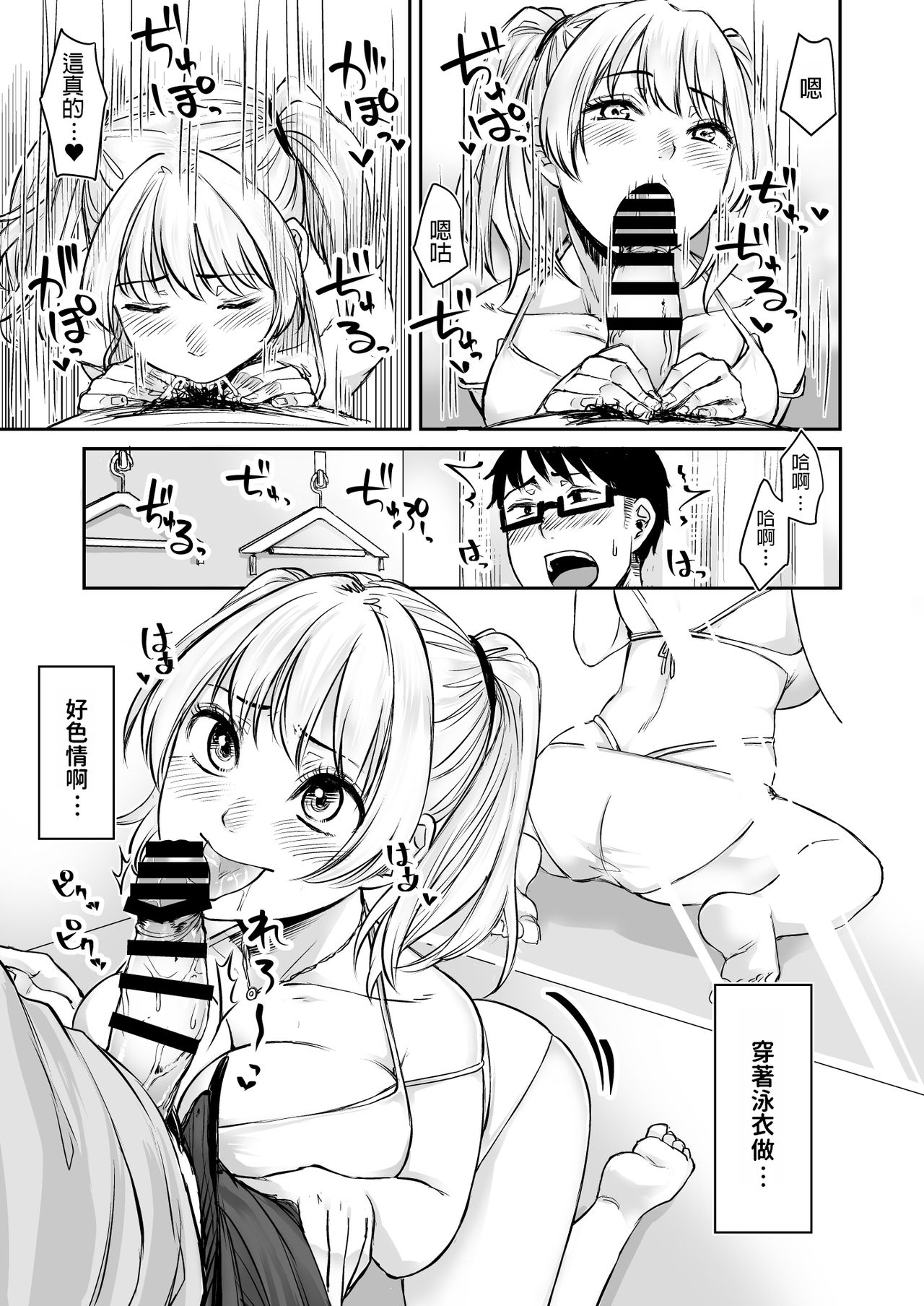 [Manga] [Dushku (Omizu Chihir)] Wakeari JK Iede shita Gal Kattemita Kekka!? 2 Single book, glasses, big breasts, single female, single male, swimsuit#[39P]-8
