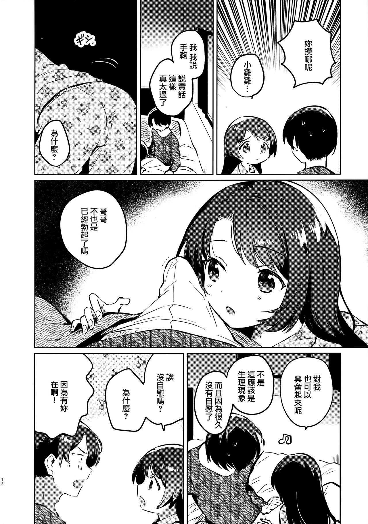 [Manga] (COMIC1☆17) [squeezecandyheaven (Ichihaya)] Imut t Lckdwn [Chinese] Single book, loli, incompetent, single female, sister, single male#[24P]-10