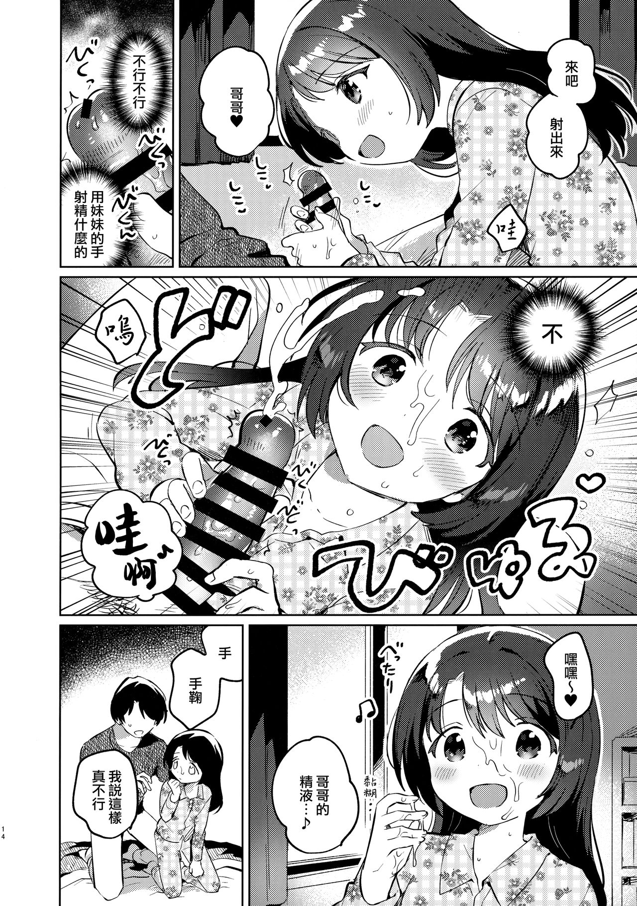 [Manga] (COMIC1☆17) [squeezecandyheaven (Ichihaya)] Imut t Lckdwn [Chinese] Single book, loli, incompetent, single female, sister, single male#[24P]-12