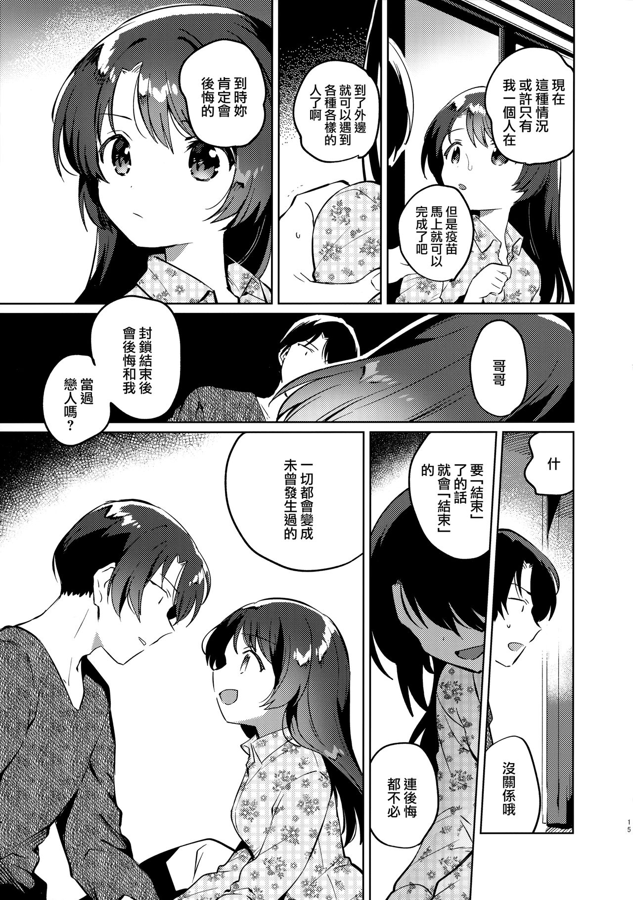 [Manga] (COMIC1☆17) [squeezecandyheaven (Ichihaya)] Imut t Lckdwn [Chinese] Single book, loli, incompetent, single female, sister, single male#[24P]-13