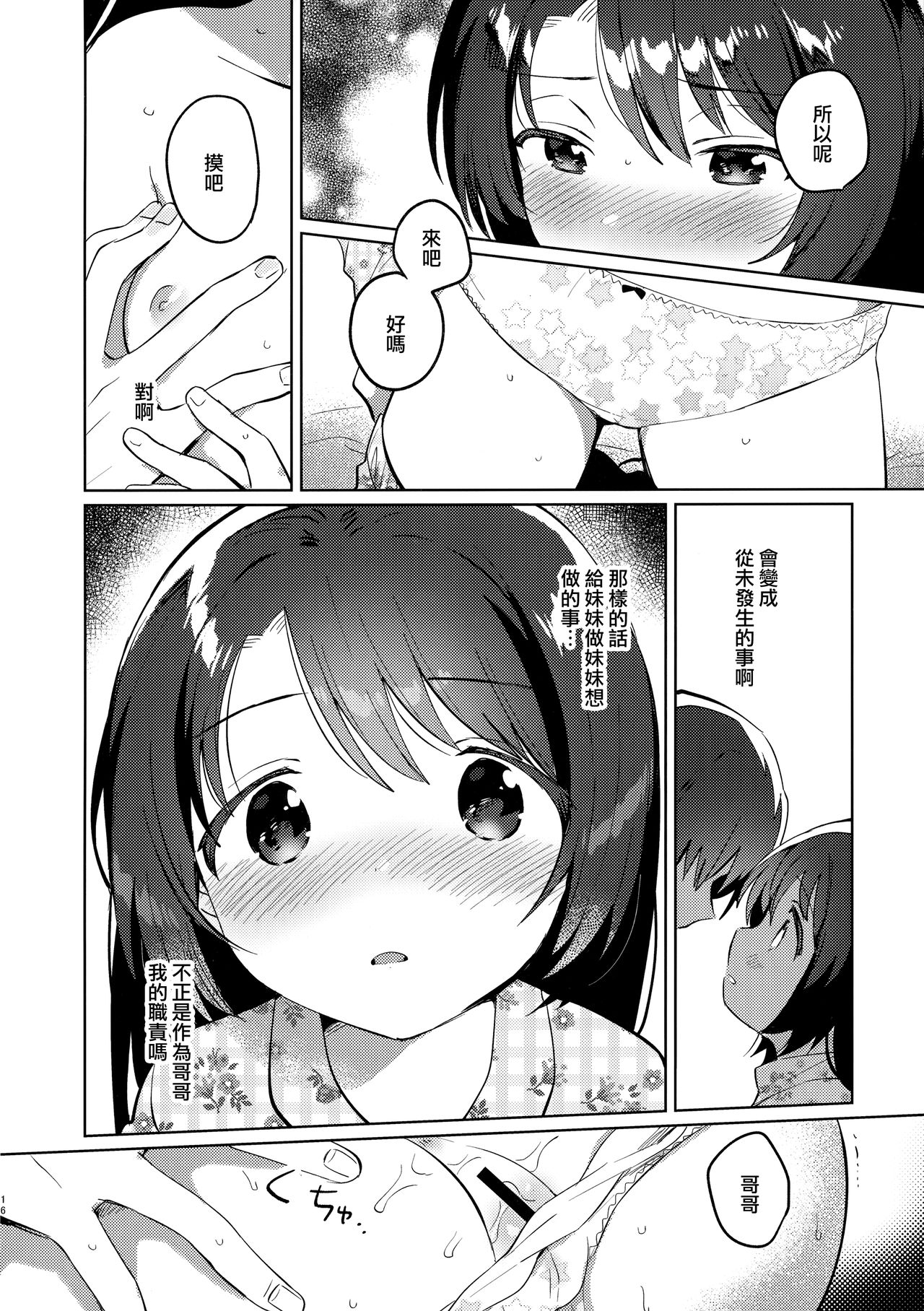 [Manga] (COMIC1☆17) [squeezecandyheaven (Ichihaya)] Imut t Lckdwn [Chinese] Single book, loli, incompetent, single female, sister, single male#[24P]-14