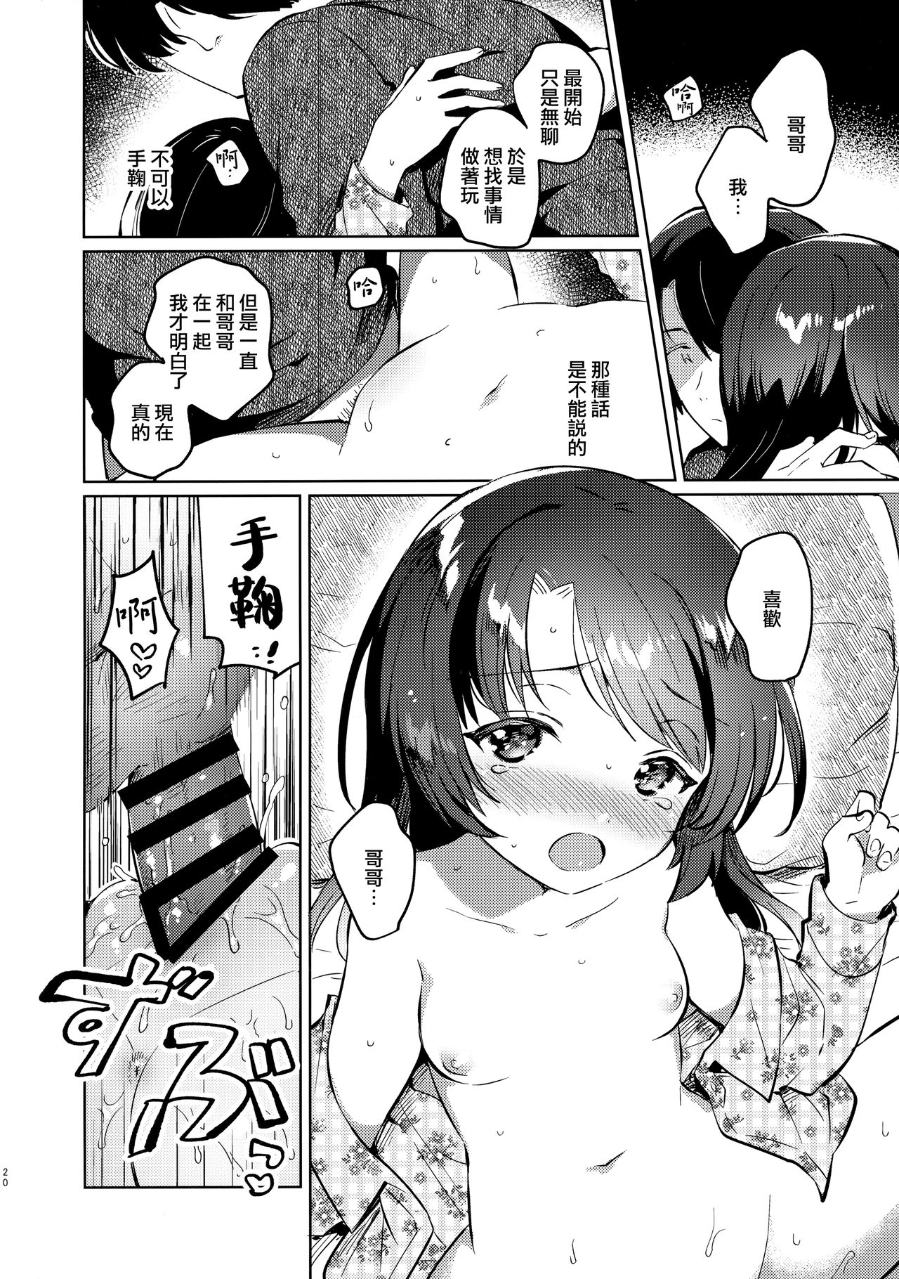 [Manga] (COMIC1☆17) [squeezecandyheaven (Ichihaya)] Imut t Lckdwn [Chinese] Single book, loli, incompetent, single female, sister, single male#[24P]-18