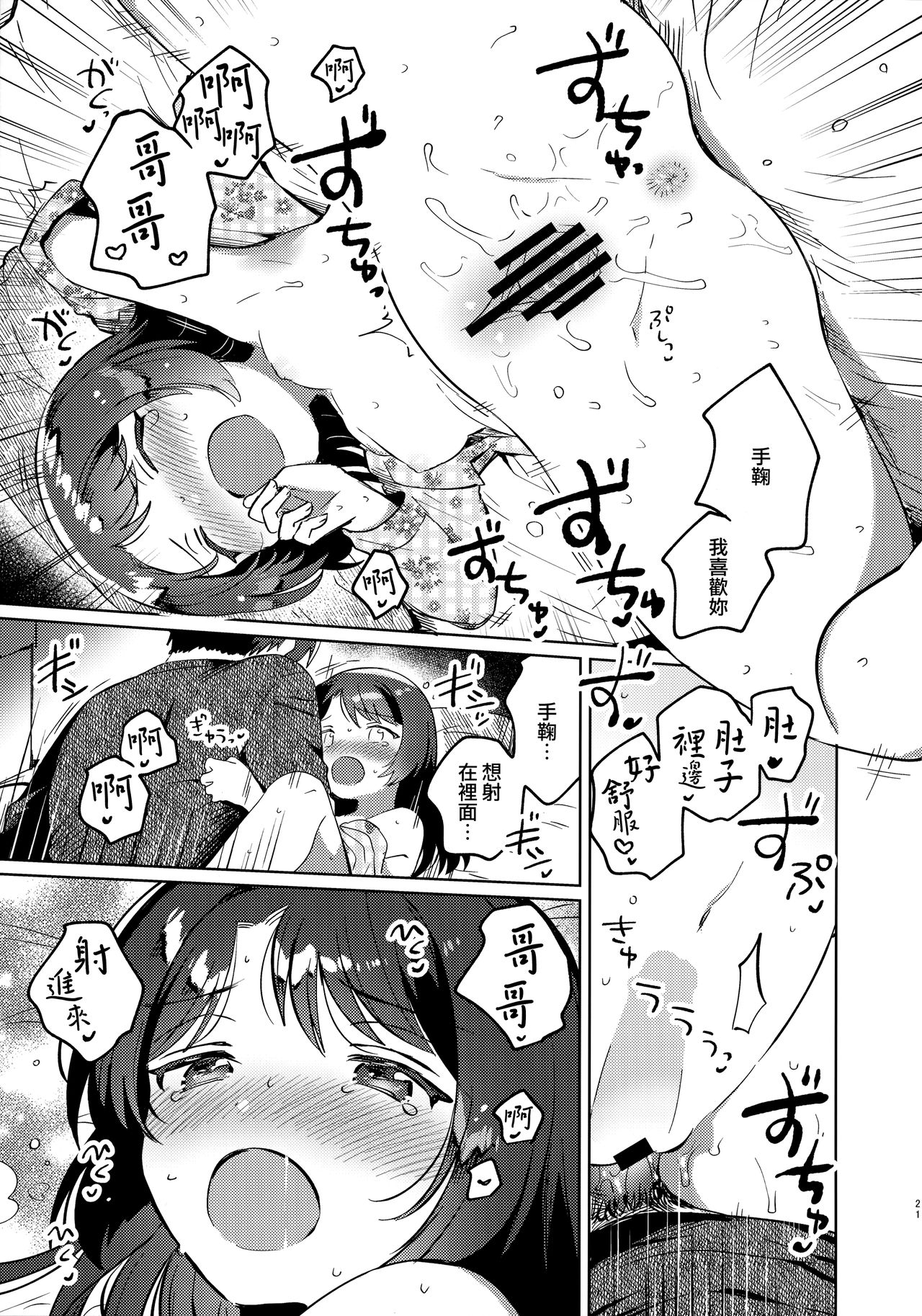 [Manga] (COMIC1☆17) [squeezecandyheaven (Ichihaya)] Imut t Lckdwn [Chinese] Single book, loli, incompetent, single female, sister, single male#[24P]-19