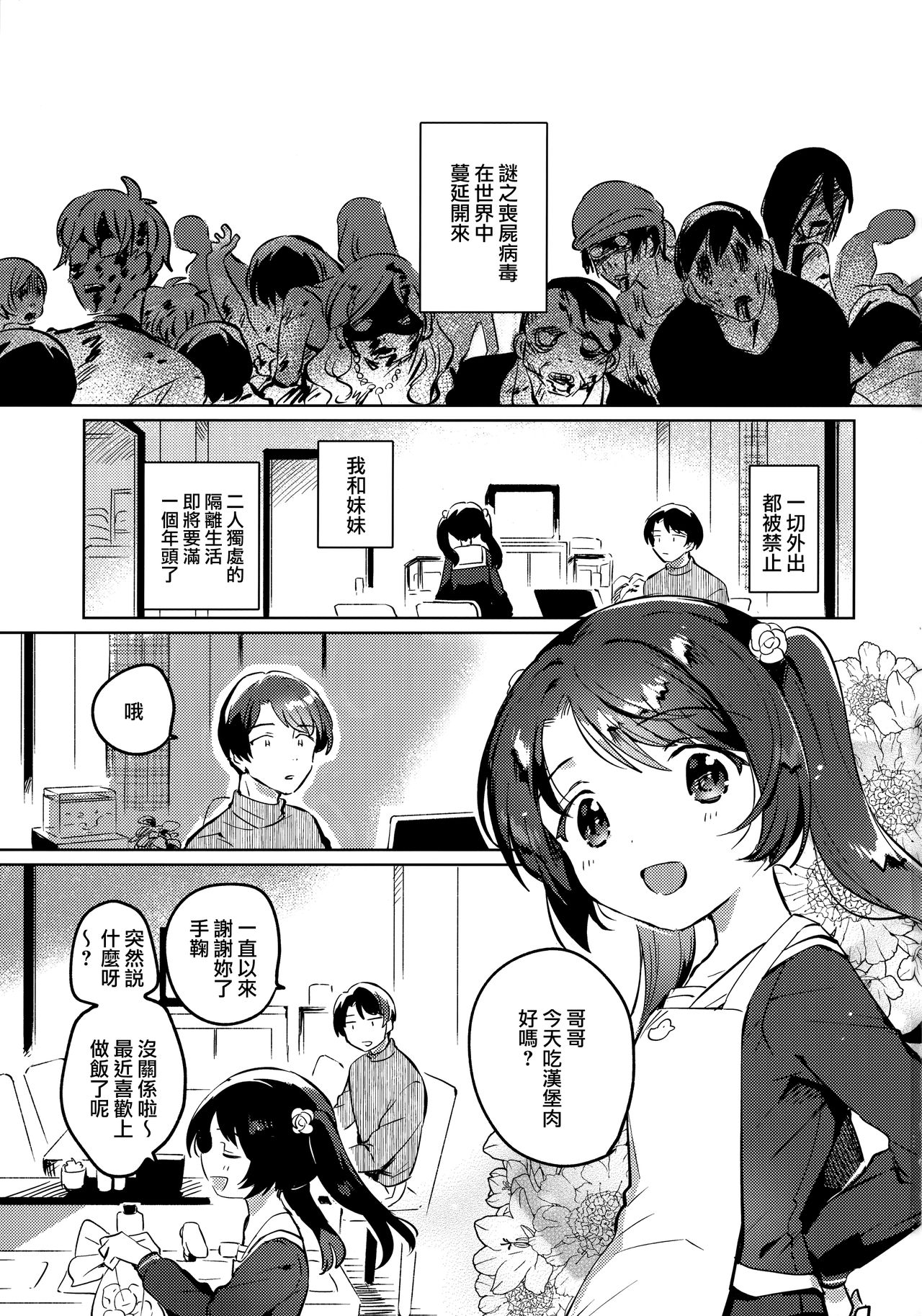 [Manga] (COMIC1☆17) [squeezecandyheaven (Ichihaya)] Imut t Lckdwn [Chinese] Single book, loli, incompetent, single female, sister, single male#[24P]-2