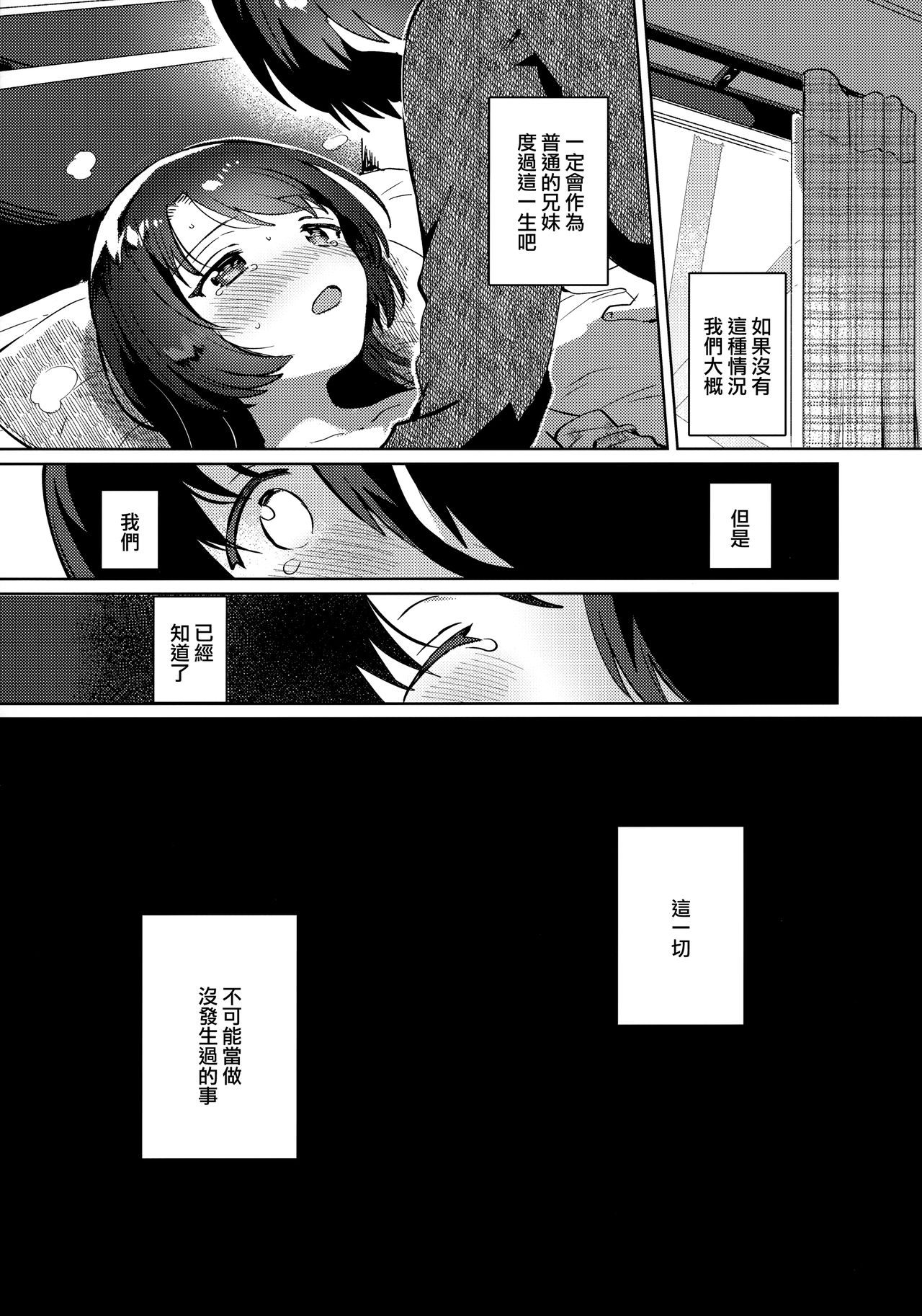 [Manga] (COMIC1☆17) [squeezecandyheaven (Ichihaya)] Imut t Lckdwn [Chinese] Single book, loli, incompetent, single female, sister, single male#[24P]-21