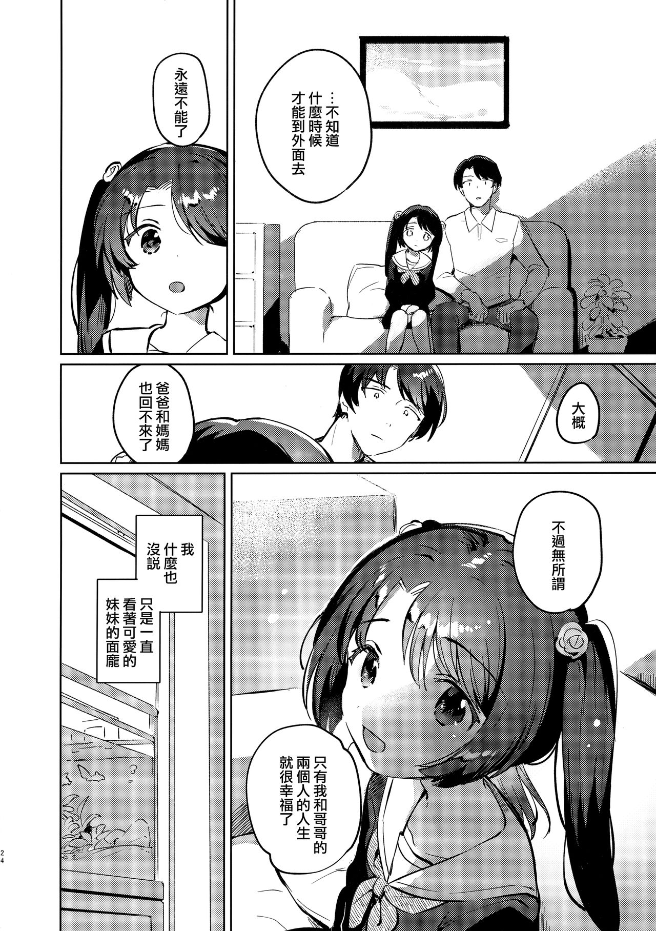 [Manga] (COMIC1☆17) [squeezecandyheaven (Ichihaya)] Imut t Lckdwn [Chinese] Single book, loli, incompetent, single female, sister, single male#[24P]-22