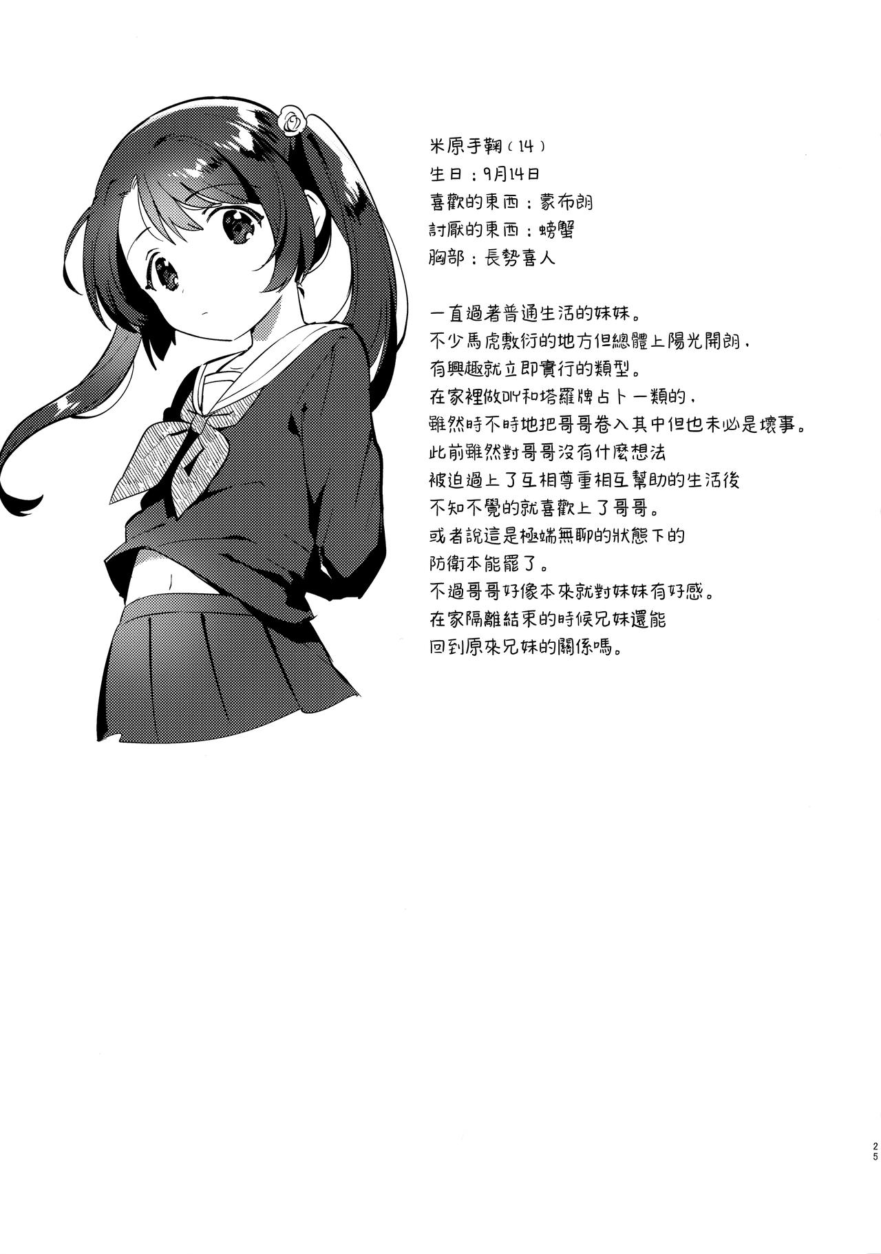 [Manga] (COMIC1☆17) [squeezecandyheaven (Ichihaya)] Imut t Lckdwn [Chinese] Single book, loli, incompetent, single female, sister, single male#[24P]-23