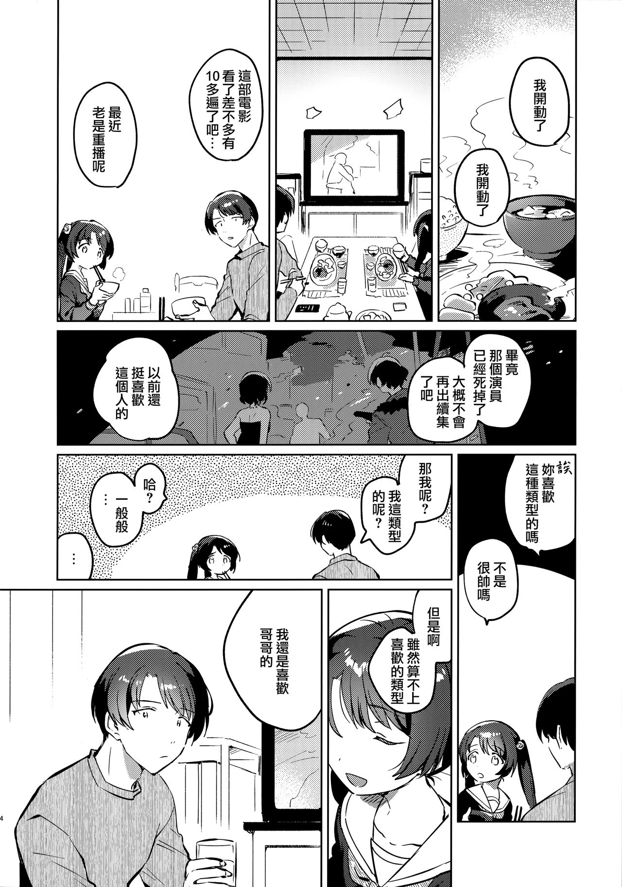 [Manga] (COMIC1☆17) [squeezecandyheaven (Ichihaya)] Imut t Lckdwn [Chinese] Single book, loli, incompetent, single female, sister, single male#[24P]-3