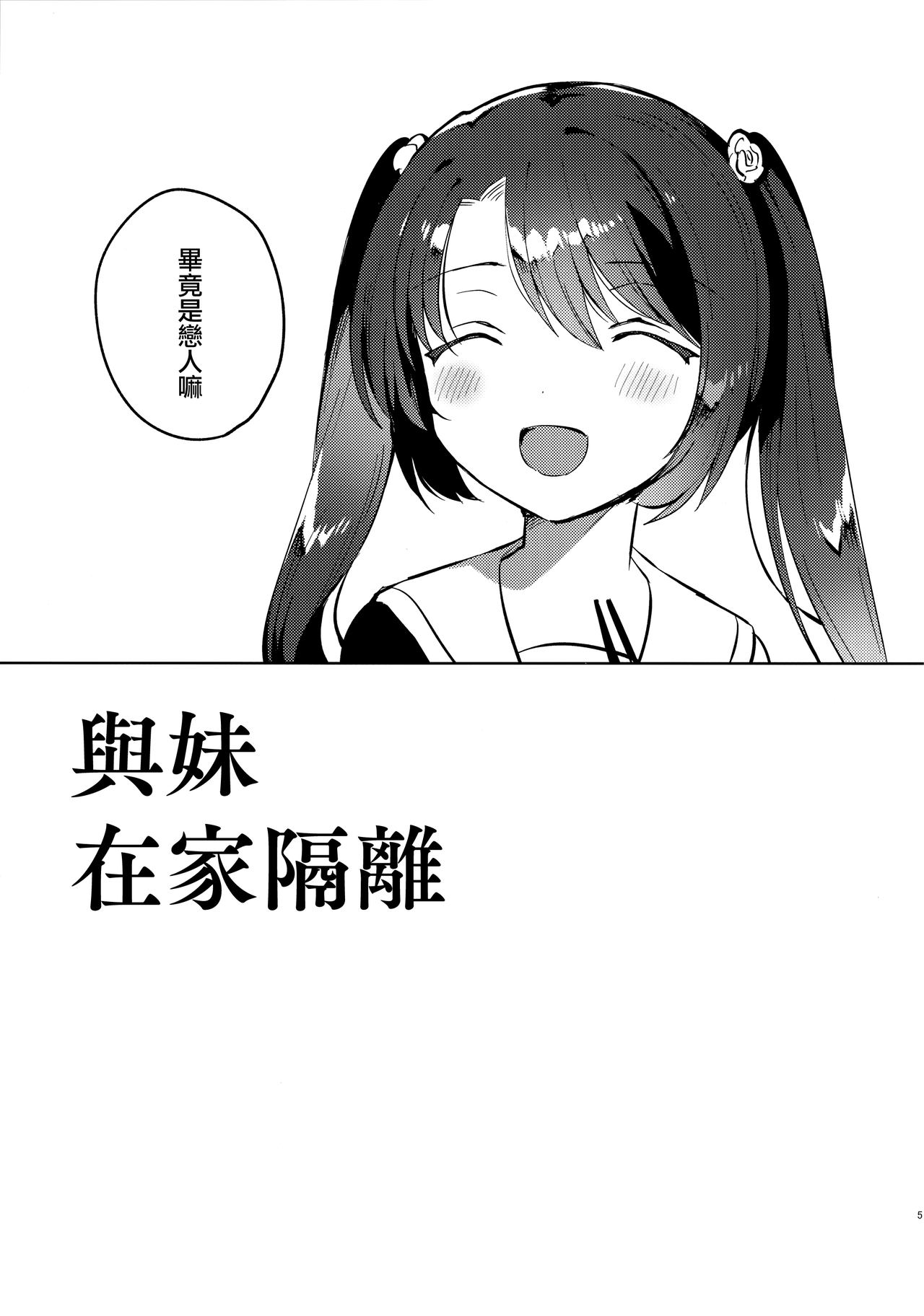 [Manga] (COMIC1☆17) [squeezecandyheaven (Ichihaya)] Imut t Lckdwn [Chinese] Single book, loli, incompetent, single female, sister, single male#[24P]-4