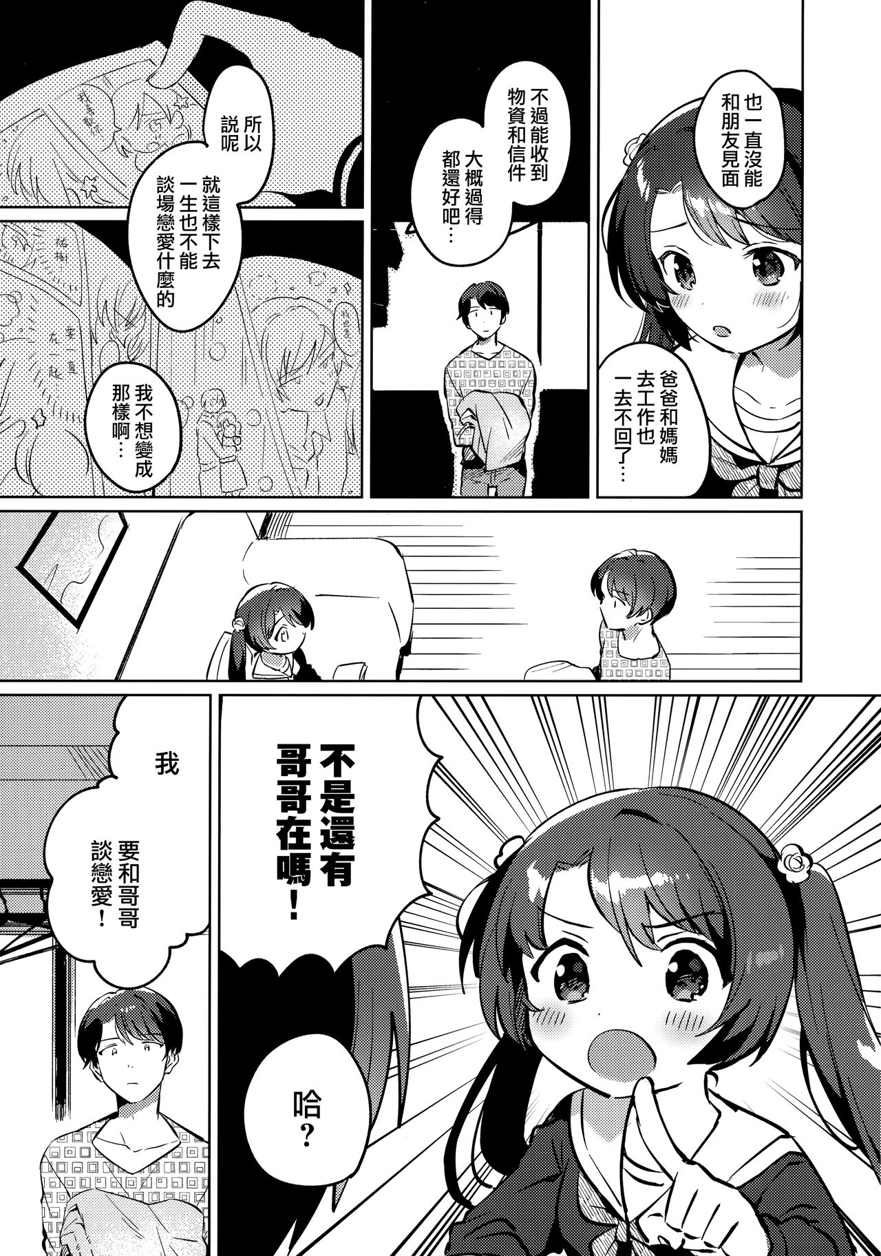 [Manga] (COMIC1☆17) [squeezecandyheaven (Ichihaya)] Imut t Lckdwn [Chinese] Single book, loli, incompetent, single female, sister, single male#[24P]-5