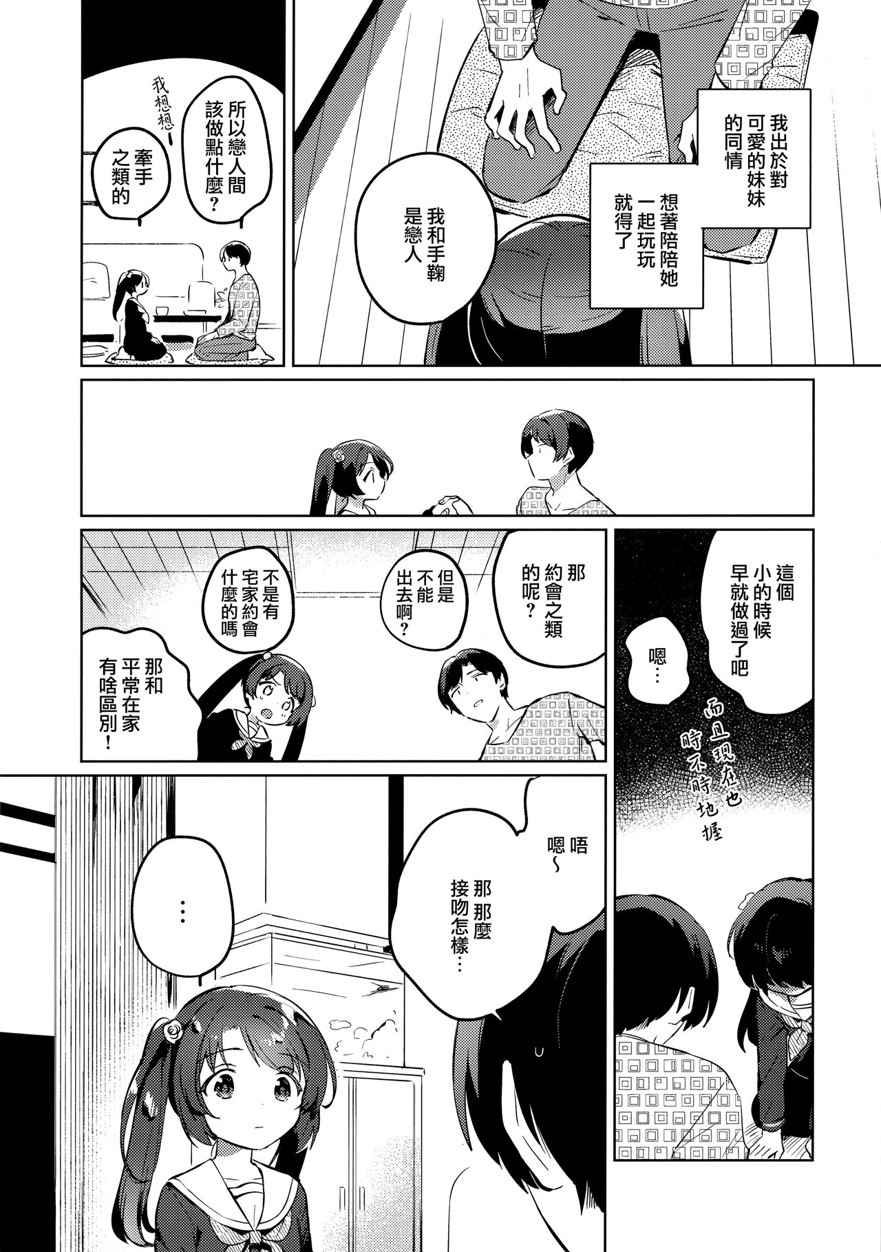 [Manga] (COMIC1☆17) [squeezecandyheaven (Ichihaya)] Imut t Lckdwn [Chinese] Single book, loli, incompetent, single female, sister, single male#[24P]-6