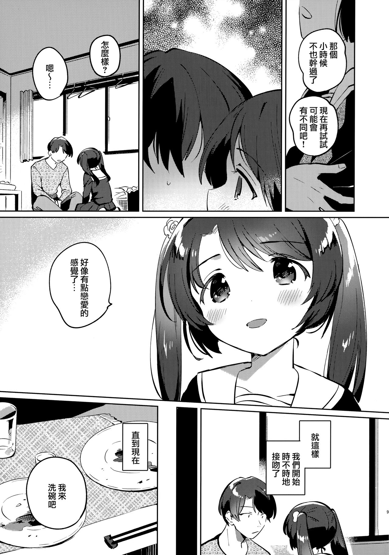 [Manga] (COMIC1☆17) [squeezecandyheaven (Ichihaya)] Imut t Lckdwn [Chinese] Single book, loli, incompetent, single female, sister, single male#[24P]-7