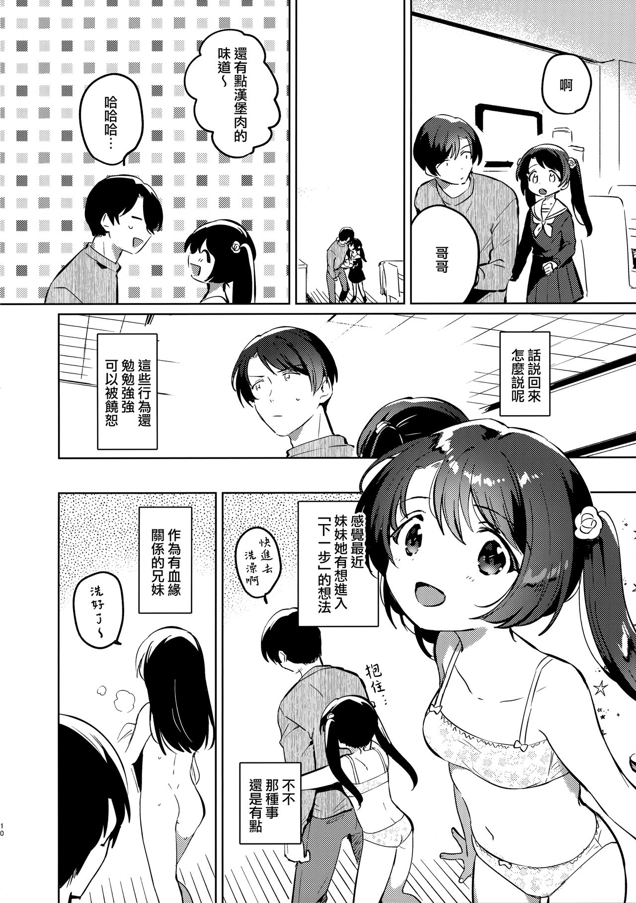 [Manga] (COMIC1☆17) [squeezecandyheaven (Ichihaya)] Imut t Lckdwn [Chinese] Single book, loli, incompetent, single female, sister, single male#[24P]-8