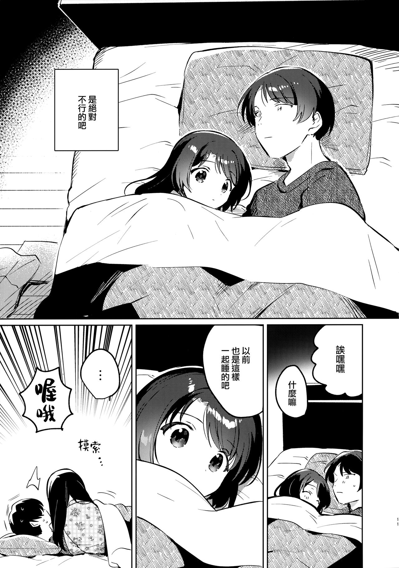 [Manga] (COMIC1☆17) [squeezecandyheaven (Ichihaya)] Imut t Lckdwn [Chinese] Single book, loli, incompetent, single female, sister, single male#[24P]-9