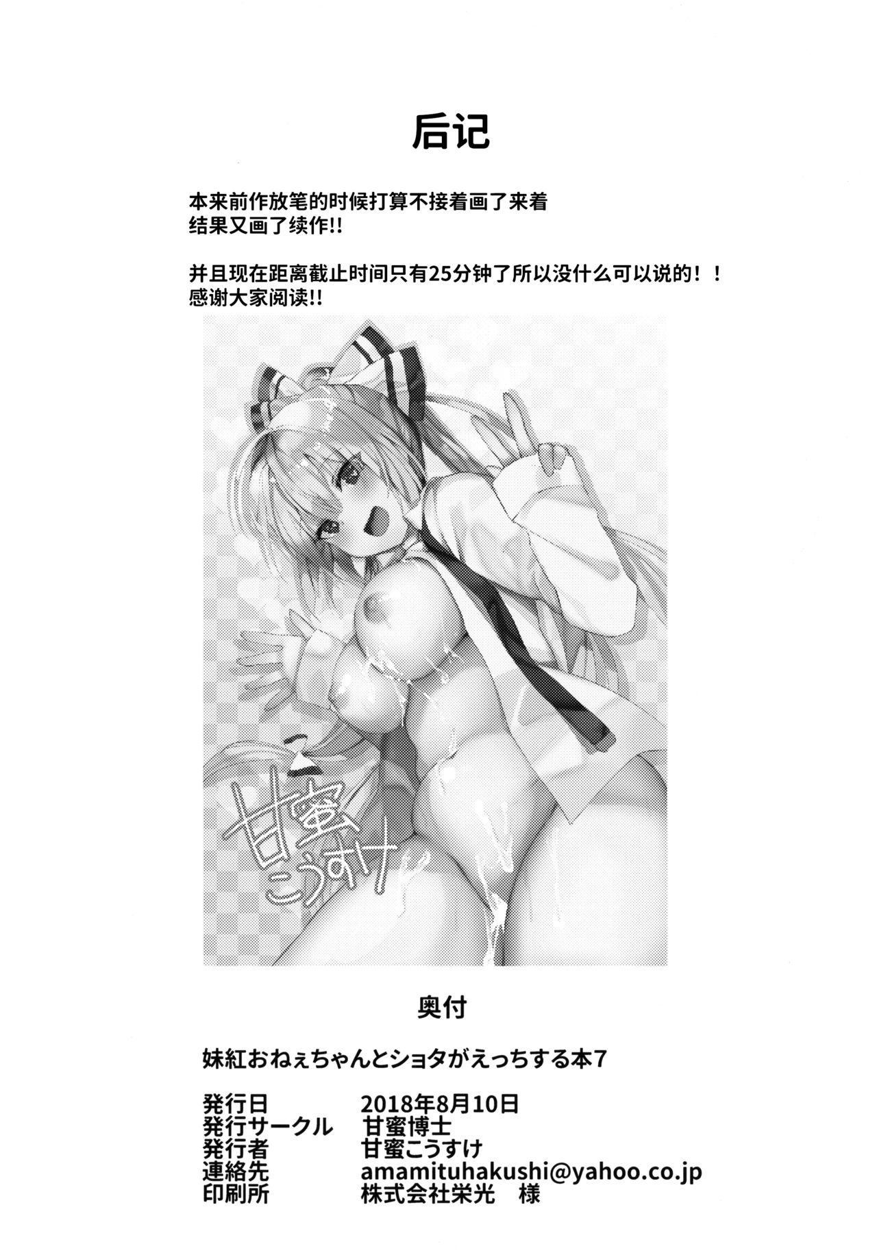 [Manga] (C94) [Amamitu Hakushi (Amamitu Kusuke)] Mku Oneee-chan t Shta ga Ecchi Suru Hn 7 (Tuhu prJect) [chinese] Single book, Zhengtai Control, training, single female, single male#[22P]-21