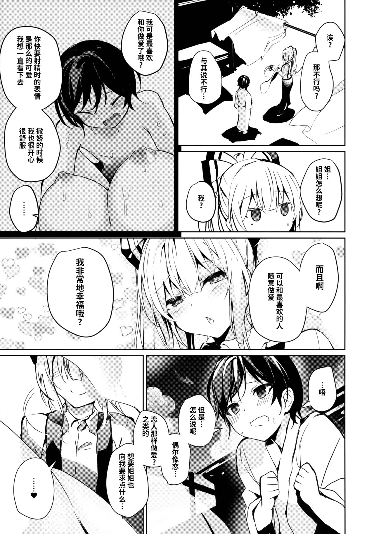 [Manga] (C94) [Amamitu Hakushi (Amamitu Kusuke)] Mku Oneee-chan t Shta ga Ecchi Suru Hn 7 (Tuhu prJect) [chinese] Single book, Zhengtai Control, training, single female, single male#[22P]-6