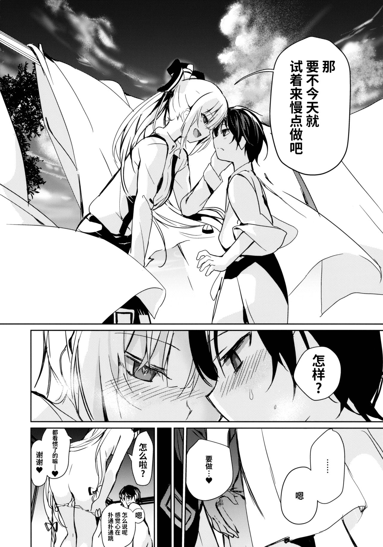 [Manga] (C94) [Amamitu Hakushi (Amamitu Kusuke)] Mku Oneee-chan t Shta ga Ecchi Suru Hn 7 (Tuhu prJect) [chinese] Single book, Zhengtai Control, training, single female, single male#[22P]-7