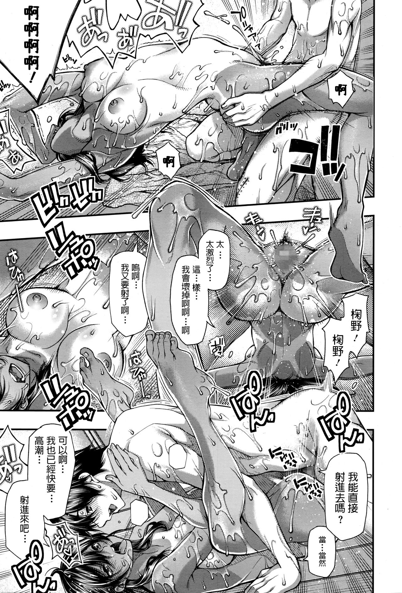 [Manga] [Kubukurin] Ame ga Agattara (COMIC Megastre Alpha 2016-11) [Chinese] Single book, big breasts, single female, single male, swimsuit, hairy#[24P]-21