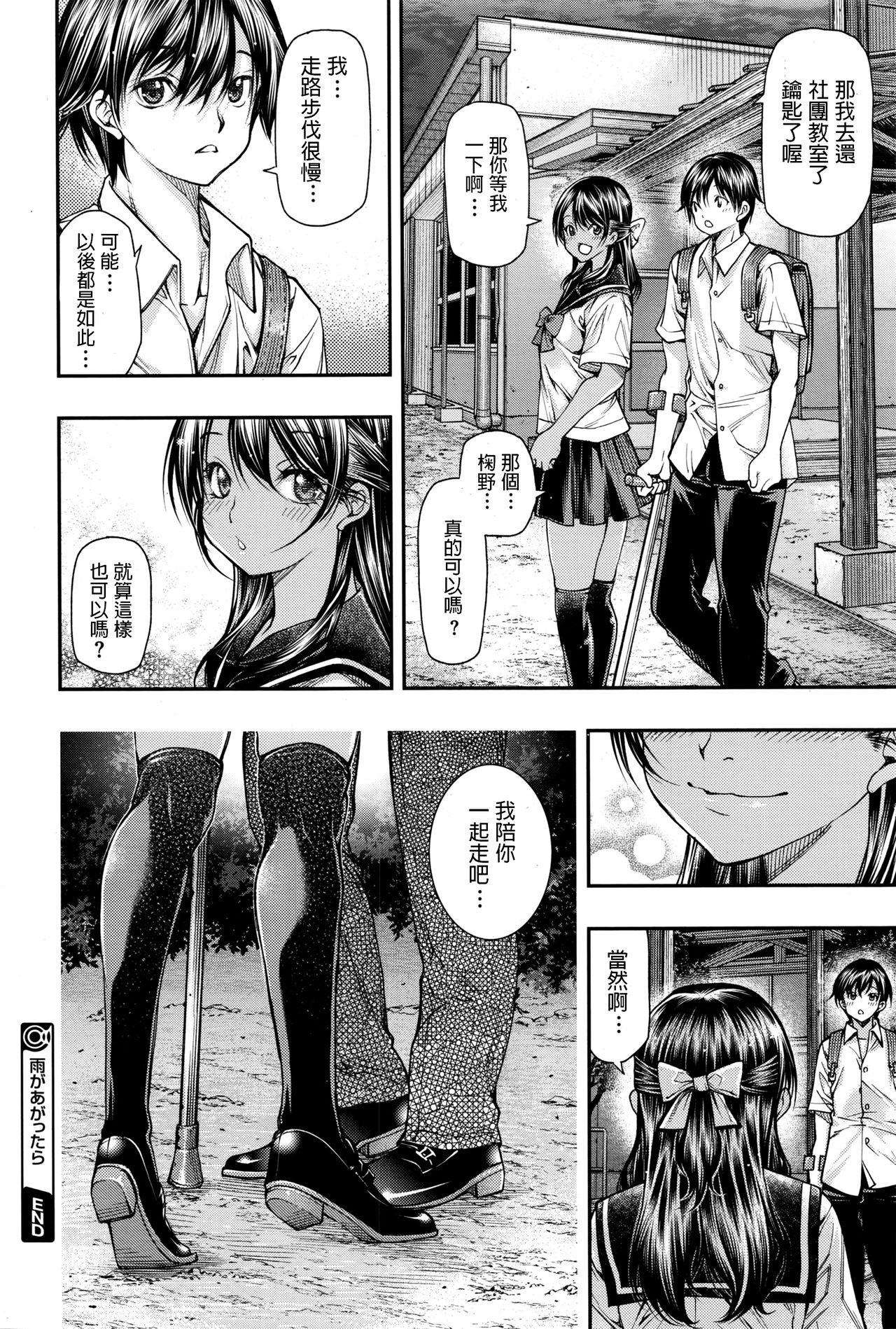 [Manga] [Kubukurin] Ame ga Agattara (COMIC Megastre Alpha 2016-11) [Chinese] Single book, big breasts, single female, single male, swimsuit, hairy#[24P]-24