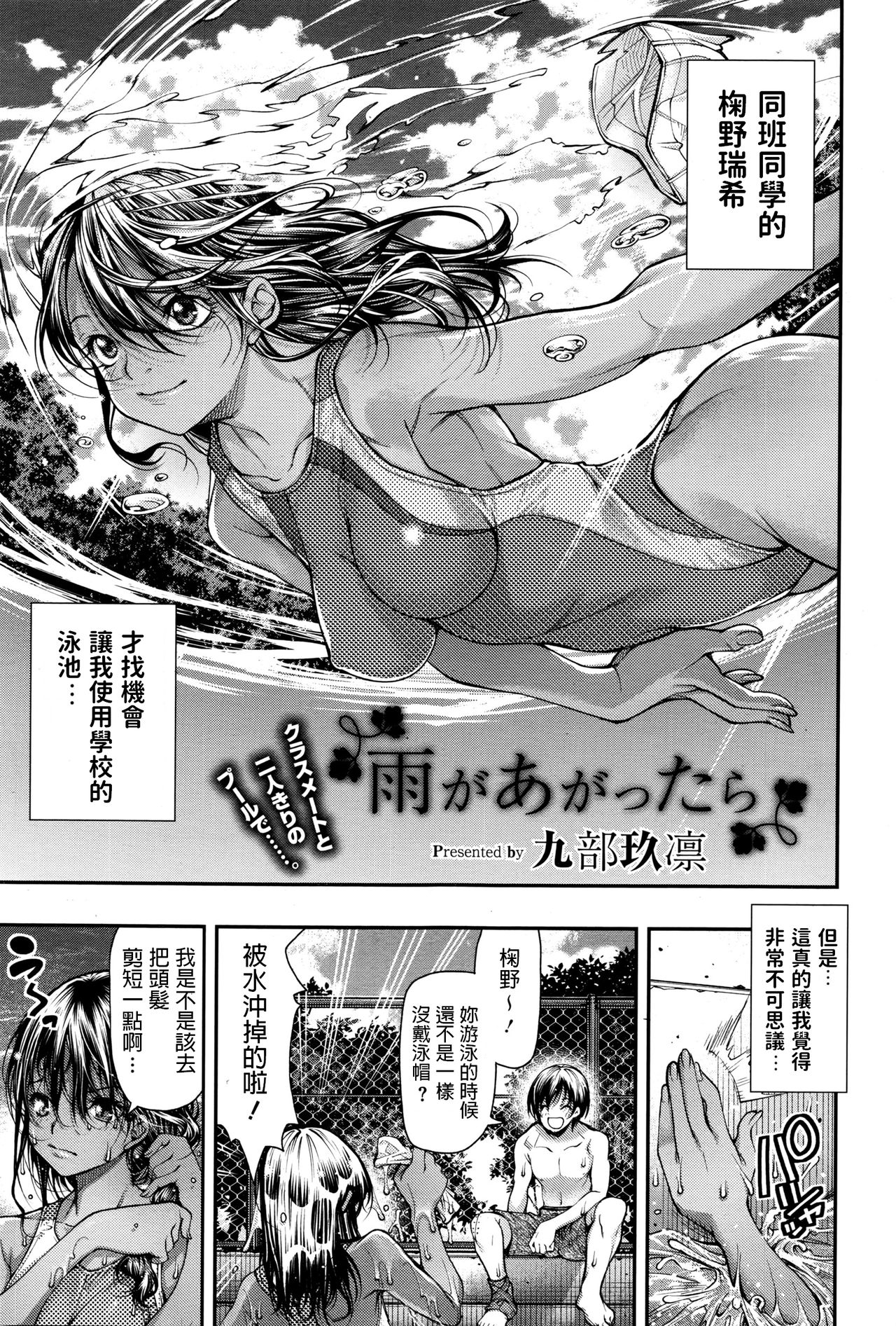 [Manga] [Kubukurin] Ame ga Agattara (COMIC Megastre Alpha 2016-11) [Chinese] Single book, big breasts, single female, single male, swimsuit, hairy#[24P]-3