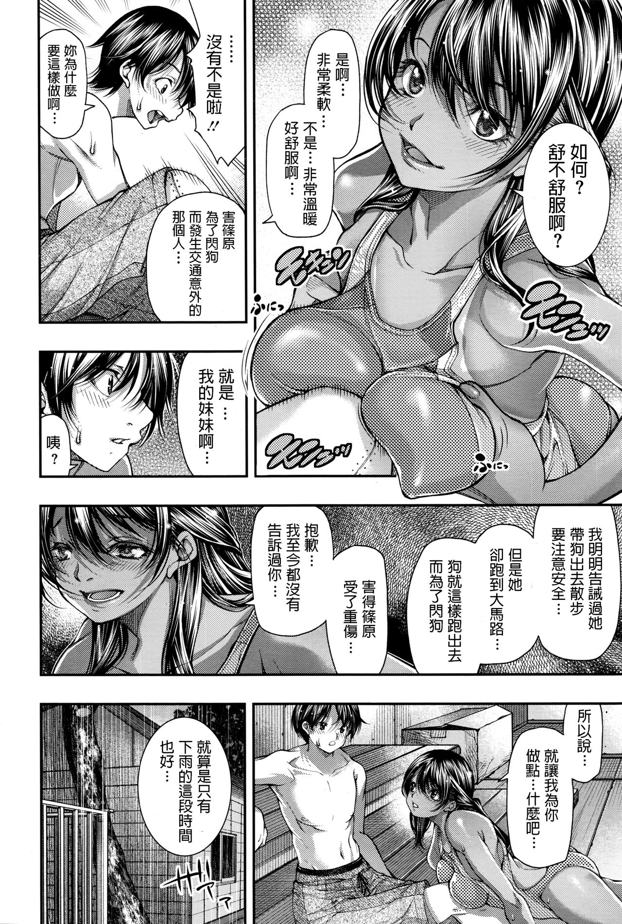 [Manga] [Kubukurin] Ame ga Agattara (COMIC Megastre Alpha 2016-11) [Chinese] Single book, big breasts, single female, single male, swimsuit, hairy#[24P]-8