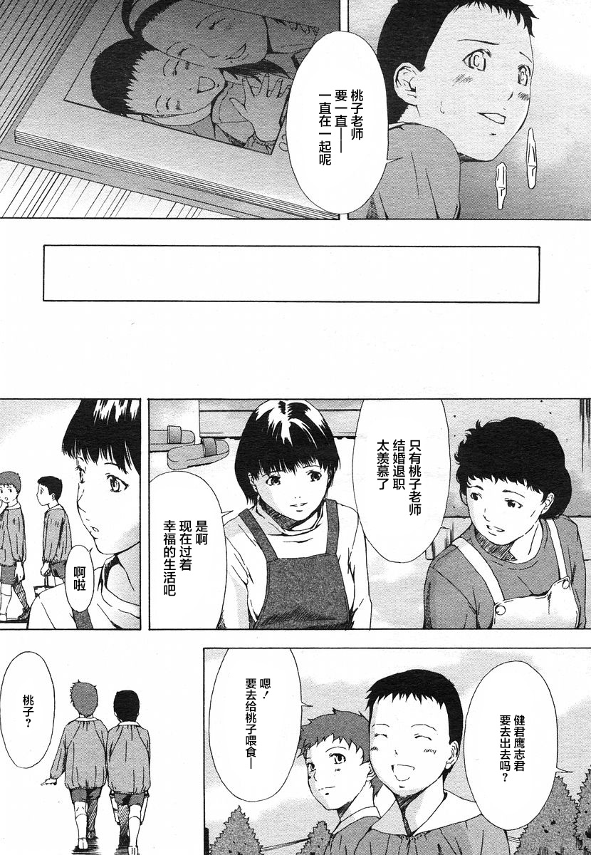 [日本漫画] [Amano Ameno] Momoko Sensei to 4-biki no Kobuta  桃子老师与四个学生 (H)   单本,高潮潮吹,正太控,肛门,熟女人妻,群P#[21P]-20