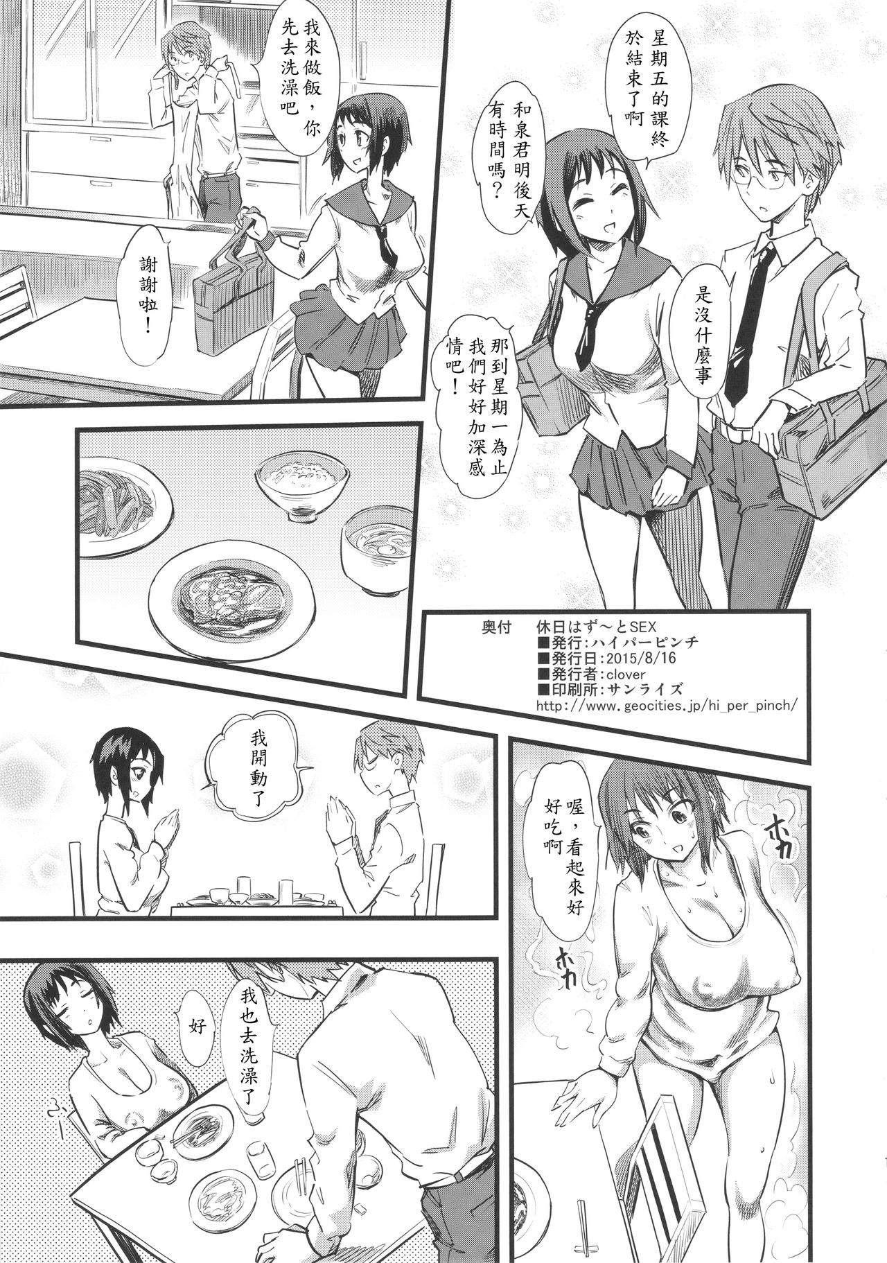 [Manga] (C88) [Hi-Per Pinch (clver)] Kyuujitsu wa Zutt SEX (Okusama ga Seit Kaichu!) Single book, glasses, anal, big tits, single female, single male, creampie#[30P]-2