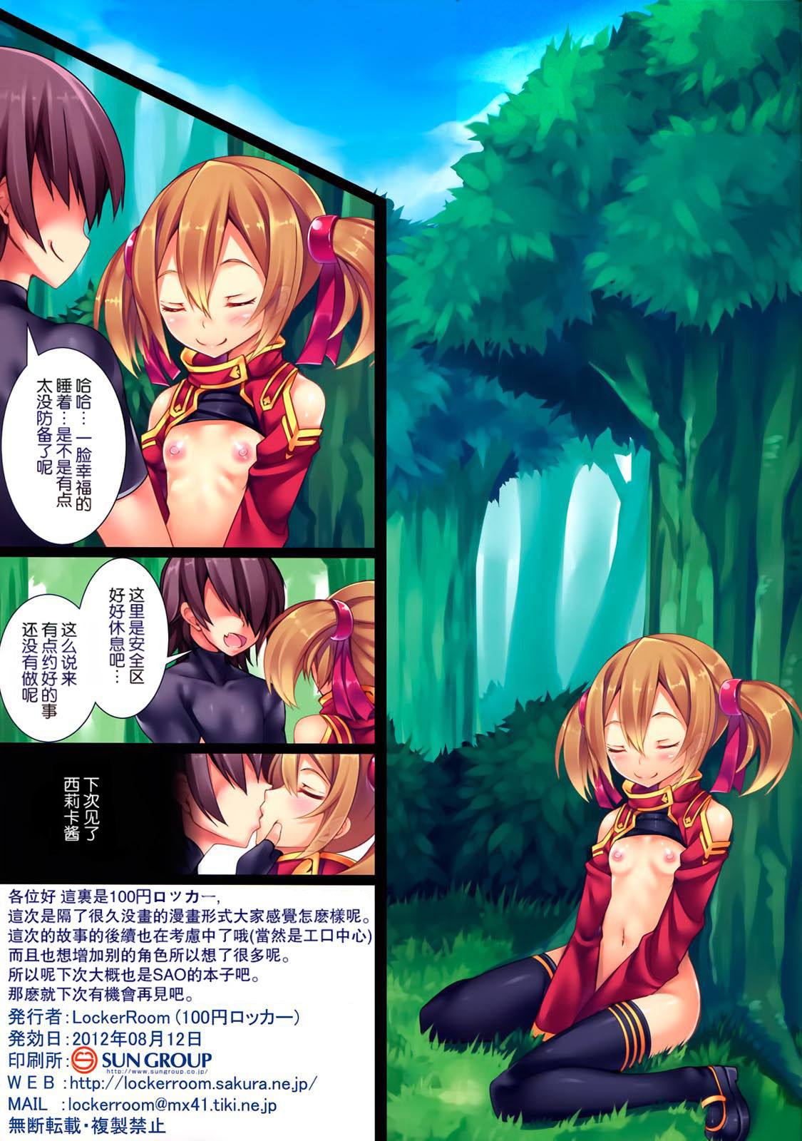 [Manga] (C82) [Lcker Rm (100yen Lcker)] LR-02 (Swrd Art Online) [Chinese] Single book, loli, foot control, single female, single male, stockings#[16P]-15