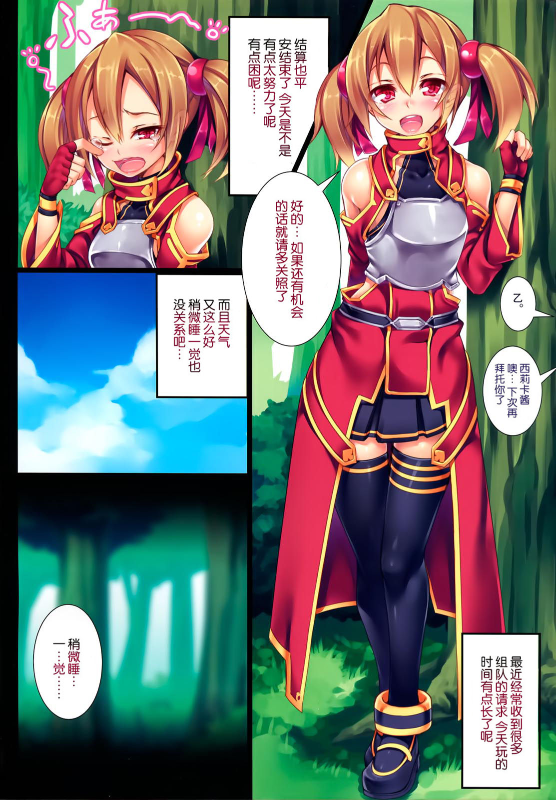 [Manga] (C82) [Lcker Rm (100yen Lcker)] LR-02 (Swrd Art Online) [Chinese] Single book, loli, foot control, single female, single male, stockings#[16P]-2