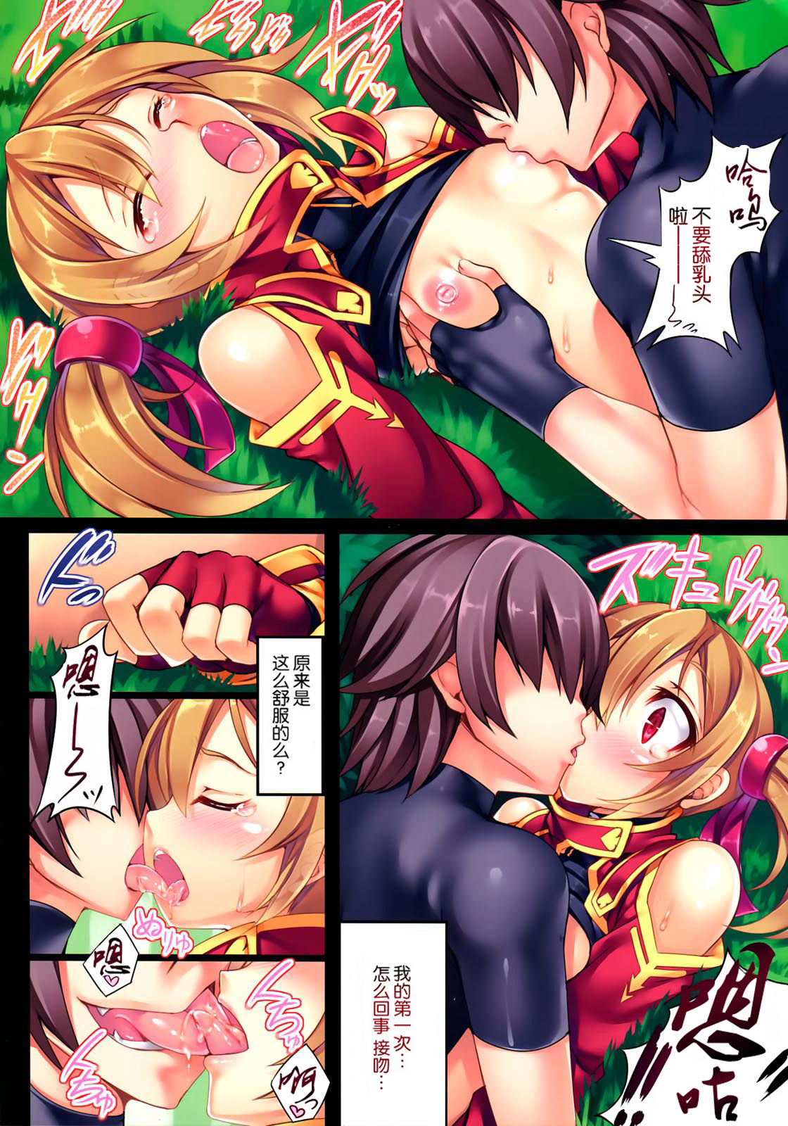 [Manga] (C82) [Lcker Rm (100yen Lcker)] LR-02 (Swrd Art Online) [Chinese] Single book, loli, foot control, single female, single male, stockings#[16P]-8