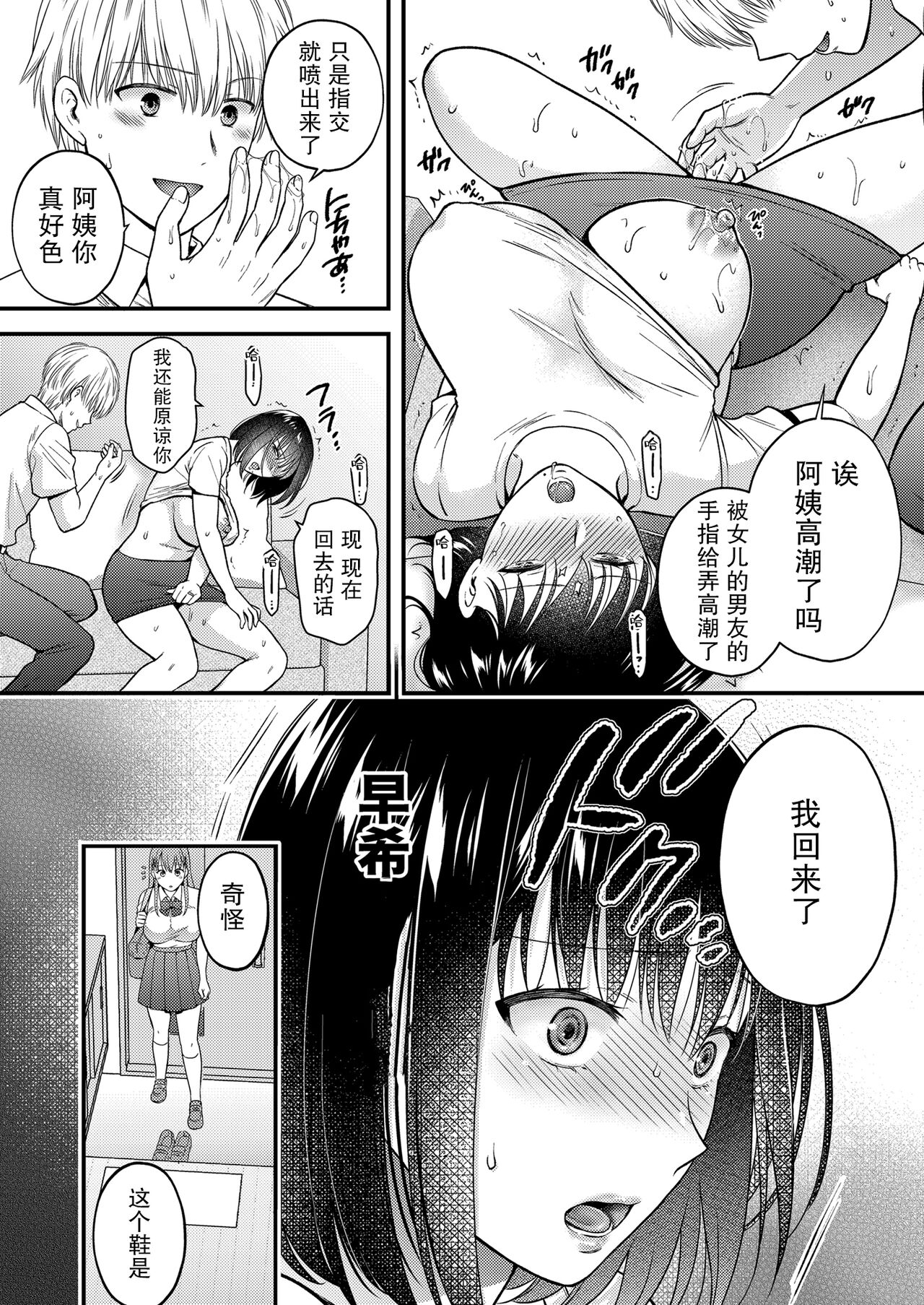 [Manga] [catastrphe (Harusawa)] Knna Hazu ja Nakatta Musume n Kareshit Yuujin ni Dakareru Haha [Digital][Chinese] Single book, mature woman, big breasts, NTR, blowjob, group P#[41P]-11