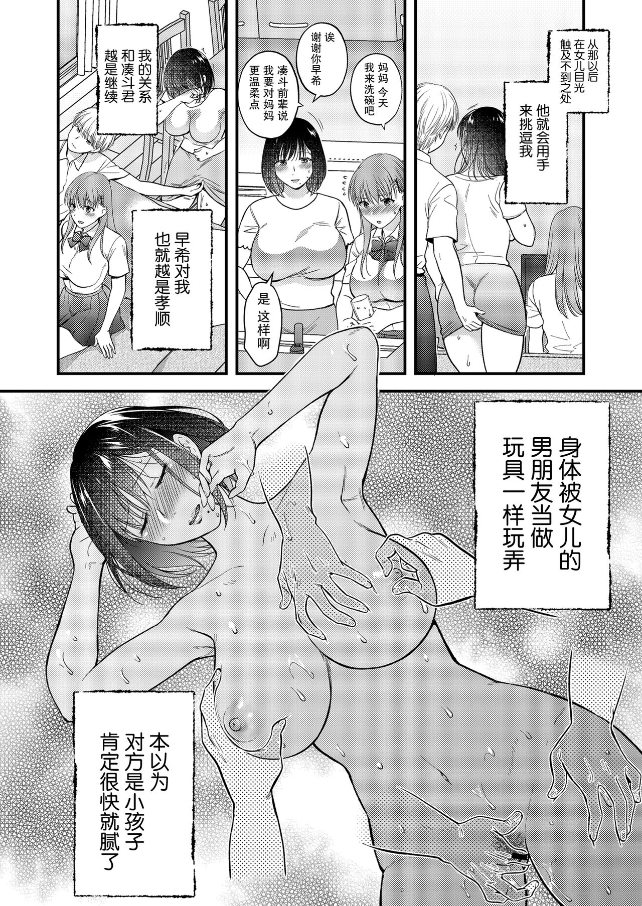 [Manga] [catastrphe (Harusawa)] Knna Hazu ja Nakatta Musume n Kareshit Yuujin ni Dakareru Haha [Digital][Chinese] Single book, mature woman, big breasts, NTR, blowjob, group P#[41P]-14