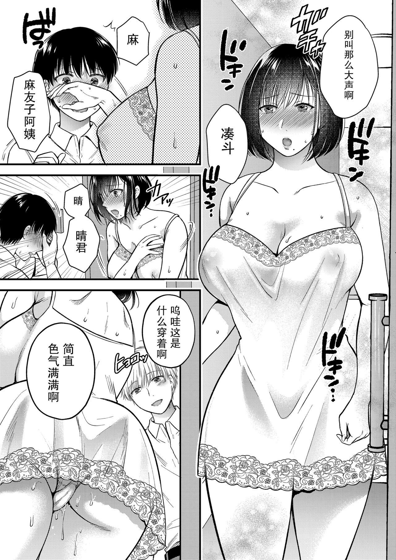 [Manga] [catastrphe (Harusawa)] Knna Hazu ja Nakatta Musume n Kareshit Yuujin ni Dakareru Haha [Digital][Chinese] Single book, mature woman, big breasts, NTR, blowjob, group P#[41P]-23