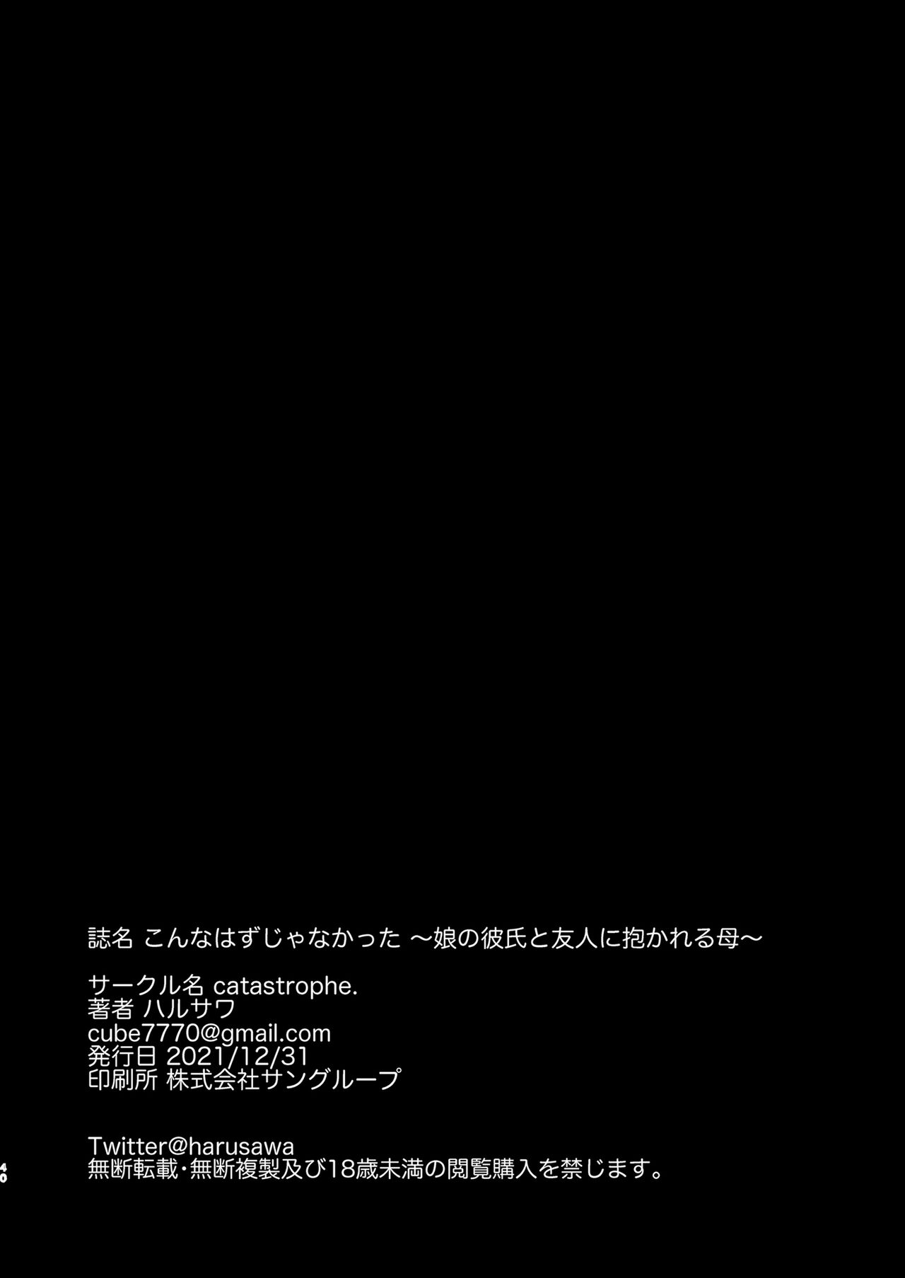[Manga] [catastrphe (Harusawa)] Knna Hazu ja Nakatta Musume n Kareshit Yuujin ni Dakareru Haha [Digital][Chinese] Single book, mature woman, big breasts, NTR, blowjob, group P#[41P]-40