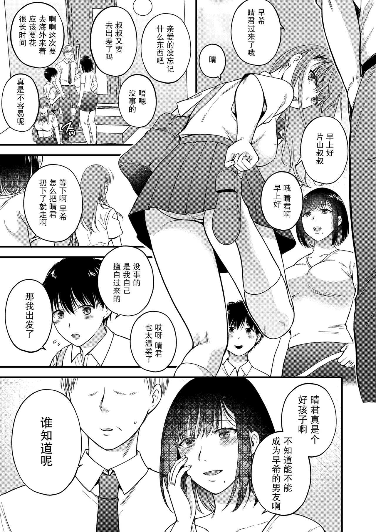 [Manga] [catastrphe (Harusawa)] Knna Hazu ja Nakatta Musume n Kareshit Yuujin ni Dakareru Haha [Digital][Chinese] Single book, mature woman, big breasts, NTR, blowjob, group P#[41P]-5