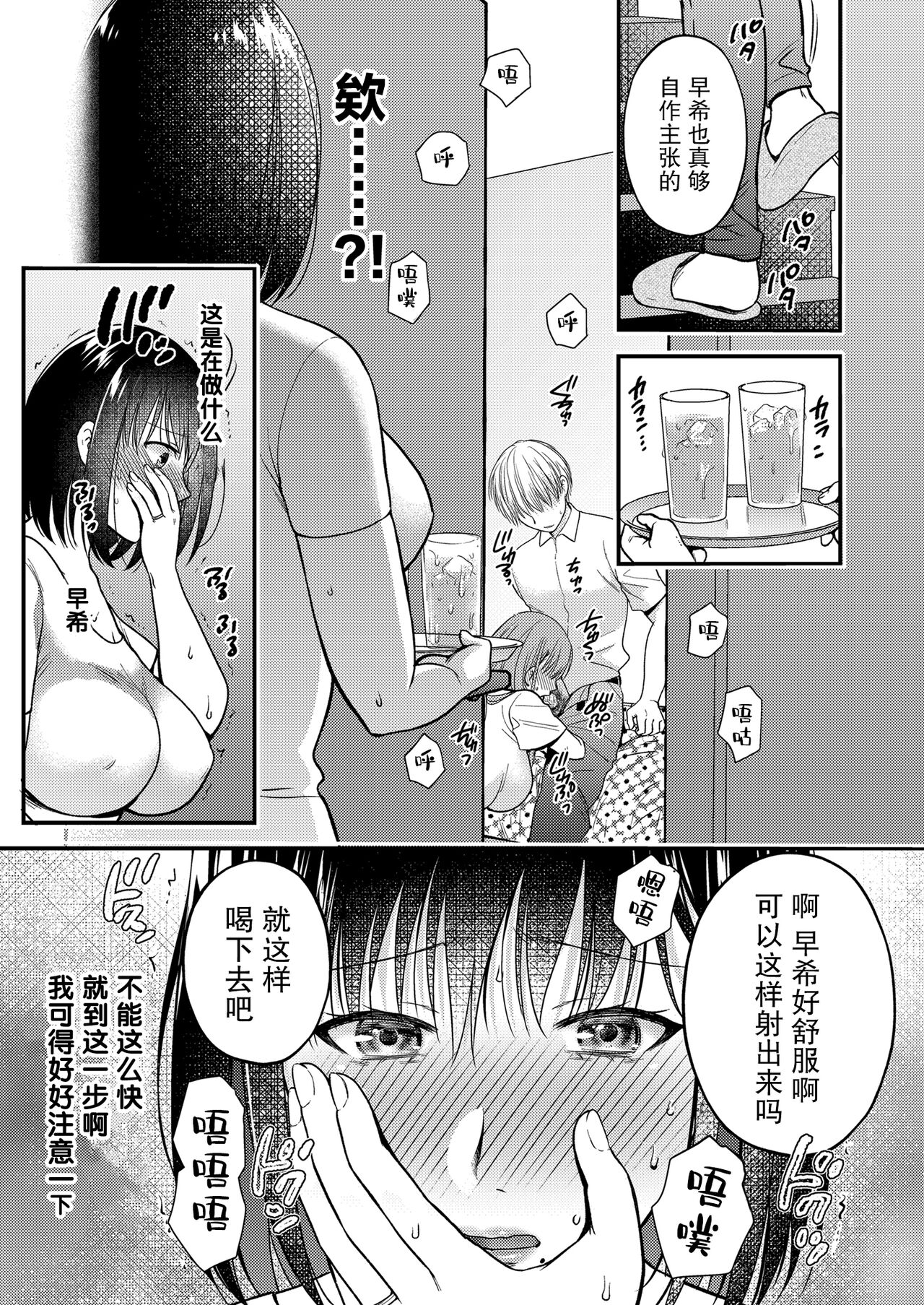 [Manga] [catastrphe (Harusawa)] Knna Hazu ja Nakatta Musume n Kareshit Yuujin ni Dakareru Haha [Digital][Chinese] Single book, mature woman, big breasts, NTR, blowjob, group P#[41P]-7