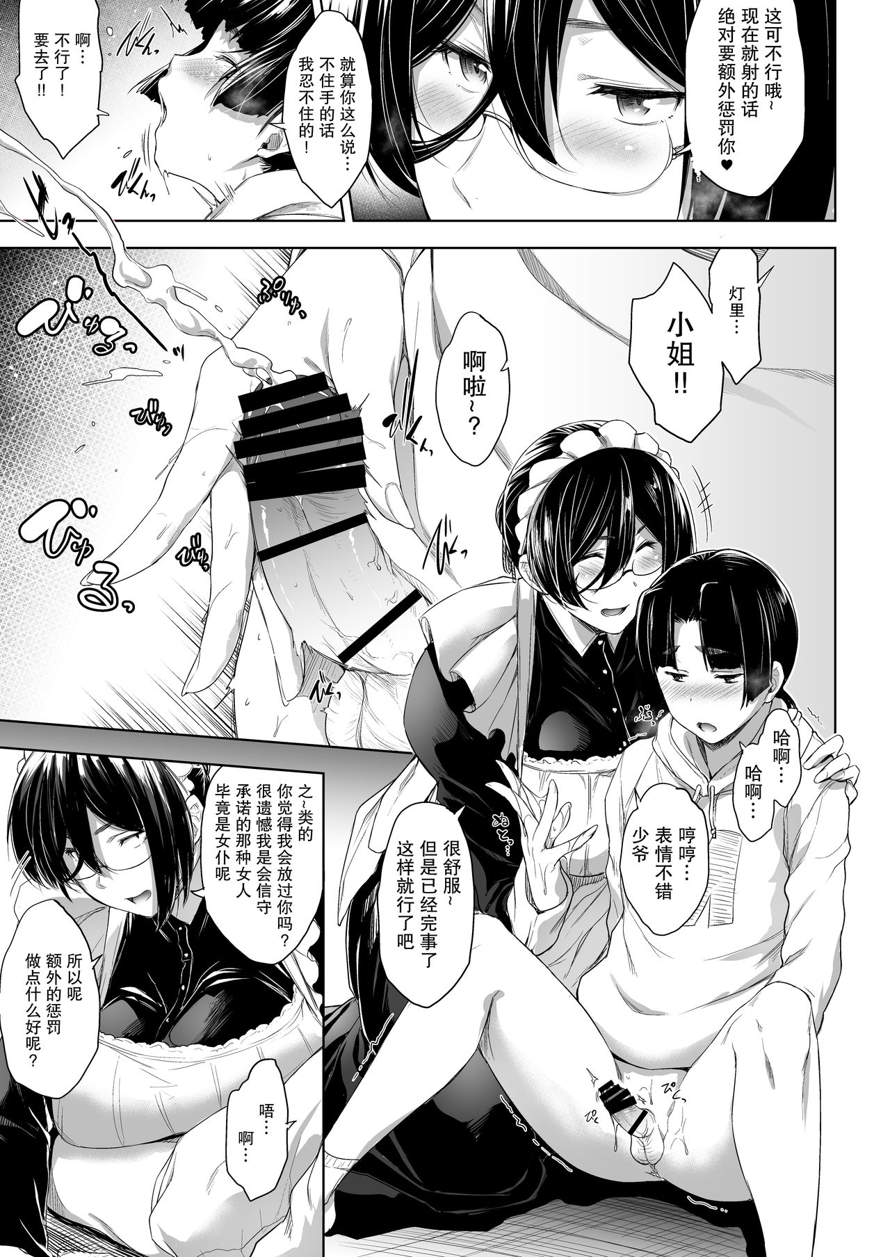 [Manga] [OS (Barlun)] Maid Kanj t tshishita Kareshi [chinese] Single book, glasses, maid, single woman, single male, stockings#[27P]-10