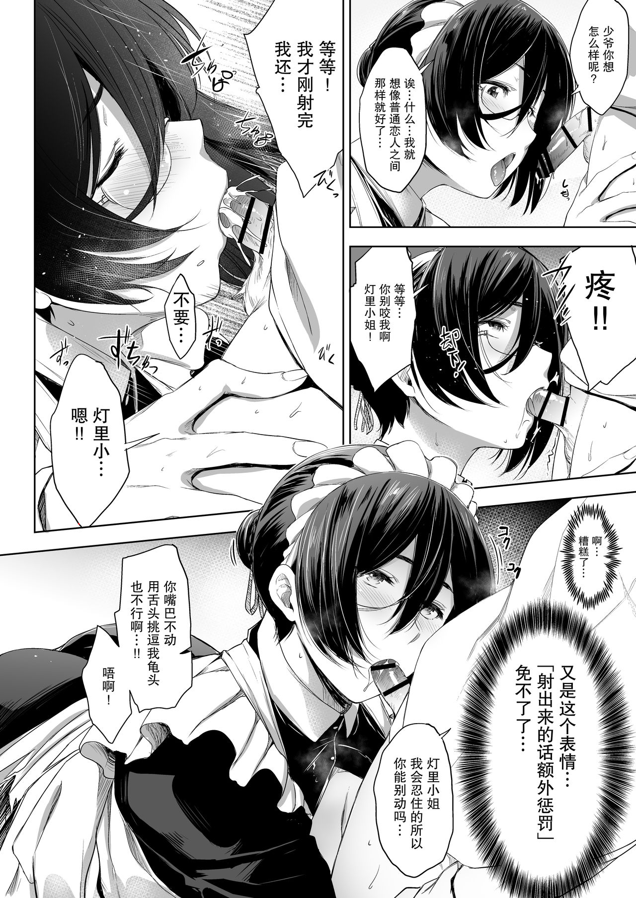 [Manga] [OS (Barlun)] Maid Kanj t tshishita Kareshi [chinese] Single book, glasses, maid, single woman, single male, stockings#[27P]-11
