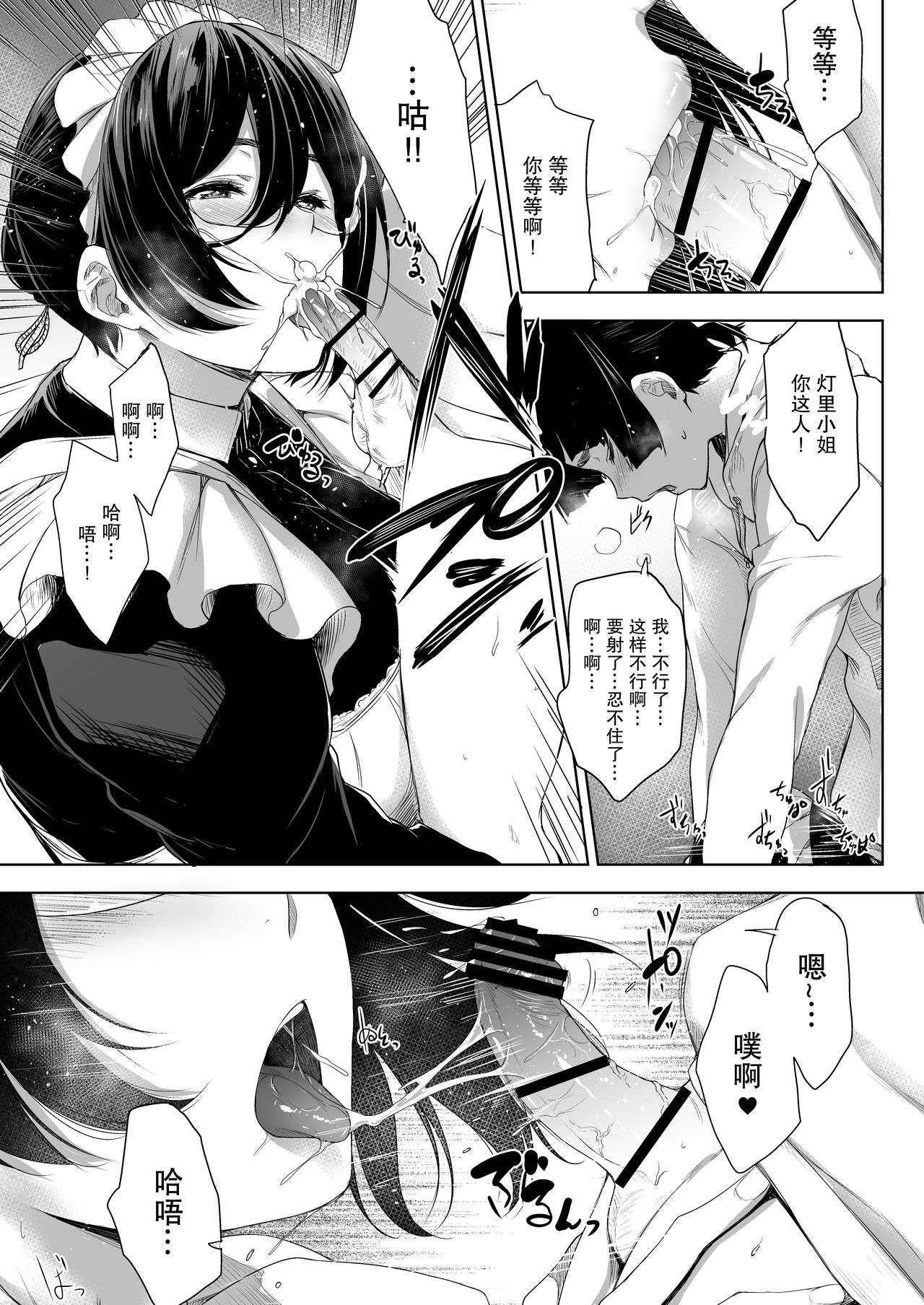 [Manga] [OS (Barlun)] Maid Kanj t tshishita Kareshi [chinese] Single book, glasses, maid, single woman, single male, stockings#[27P]-12