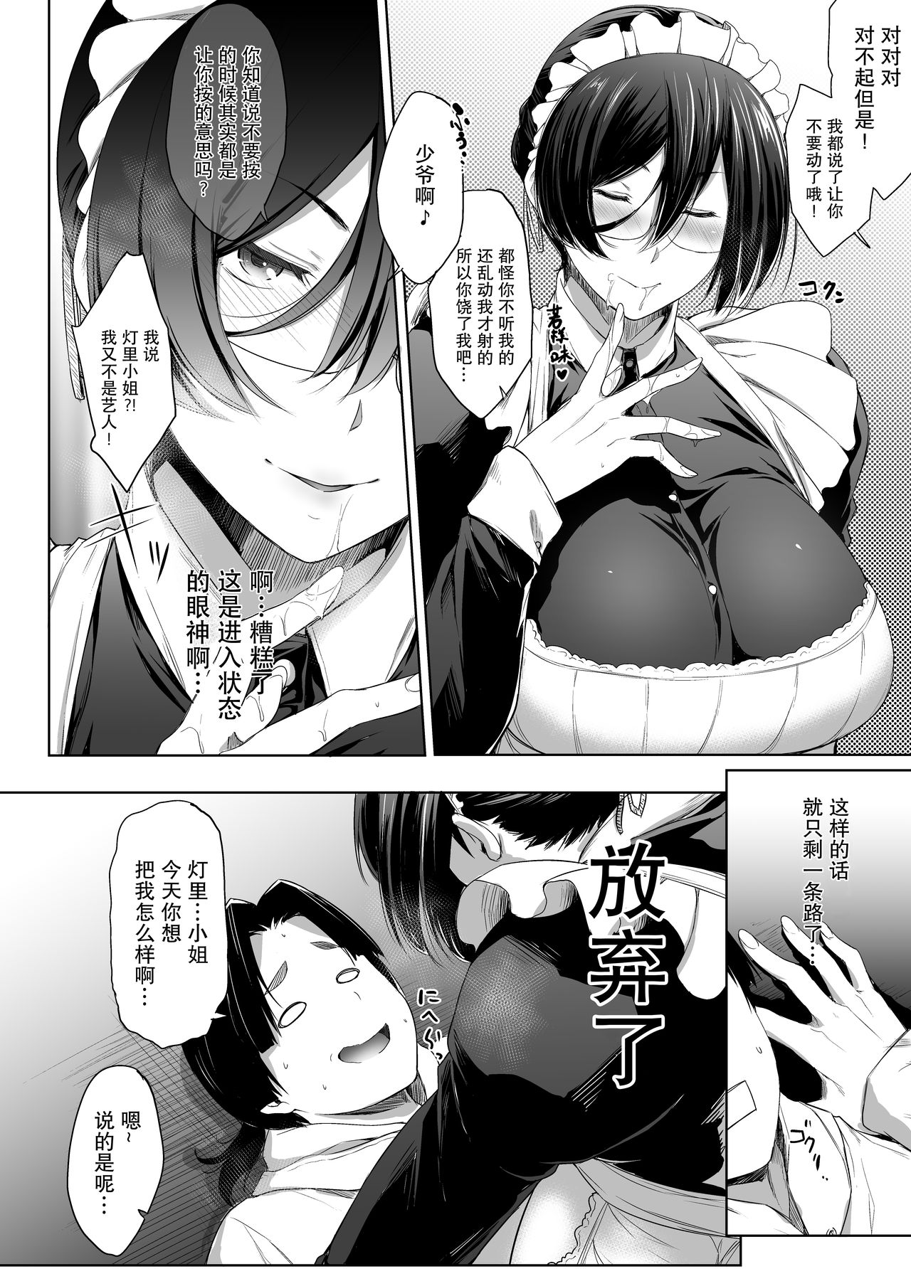 [Manga] [OS (Barlun)] Maid Kanj t tshishita Kareshi [chinese] Single book, glasses, maid, single woman, single male, stockings#[27P]-13