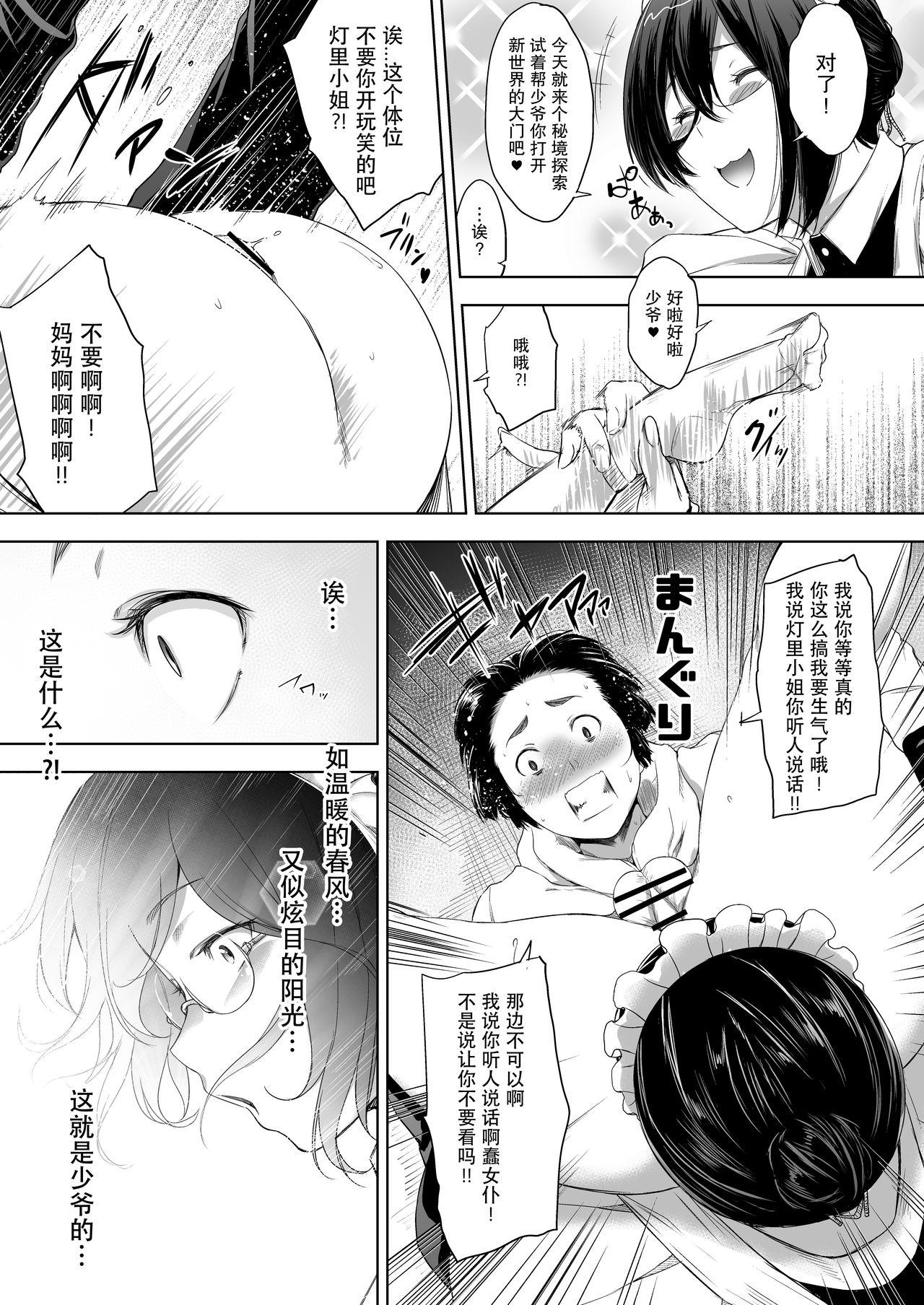 [Manga] [OS (Barlun)] Maid Kanj t tshishita Kareshi [chinese] Single book, glasses, maid, single woman, single male, stockings#[27P]-14