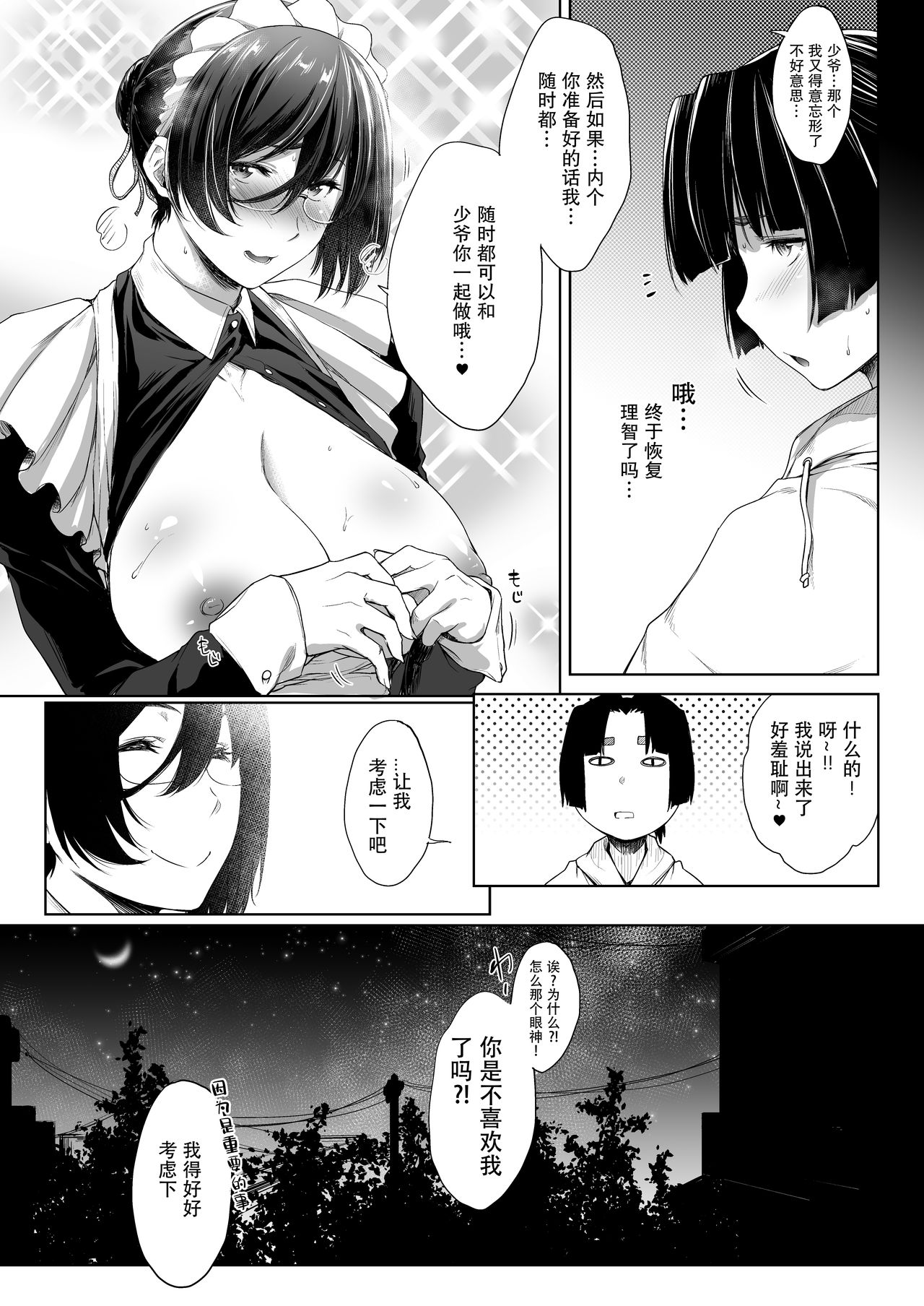 [Manga] [OS (Barlun)] Maid Kanj t tshishita Kareshi [chinese] Single book, glasses, maid, single woman, single male, stockings#[27P]-24