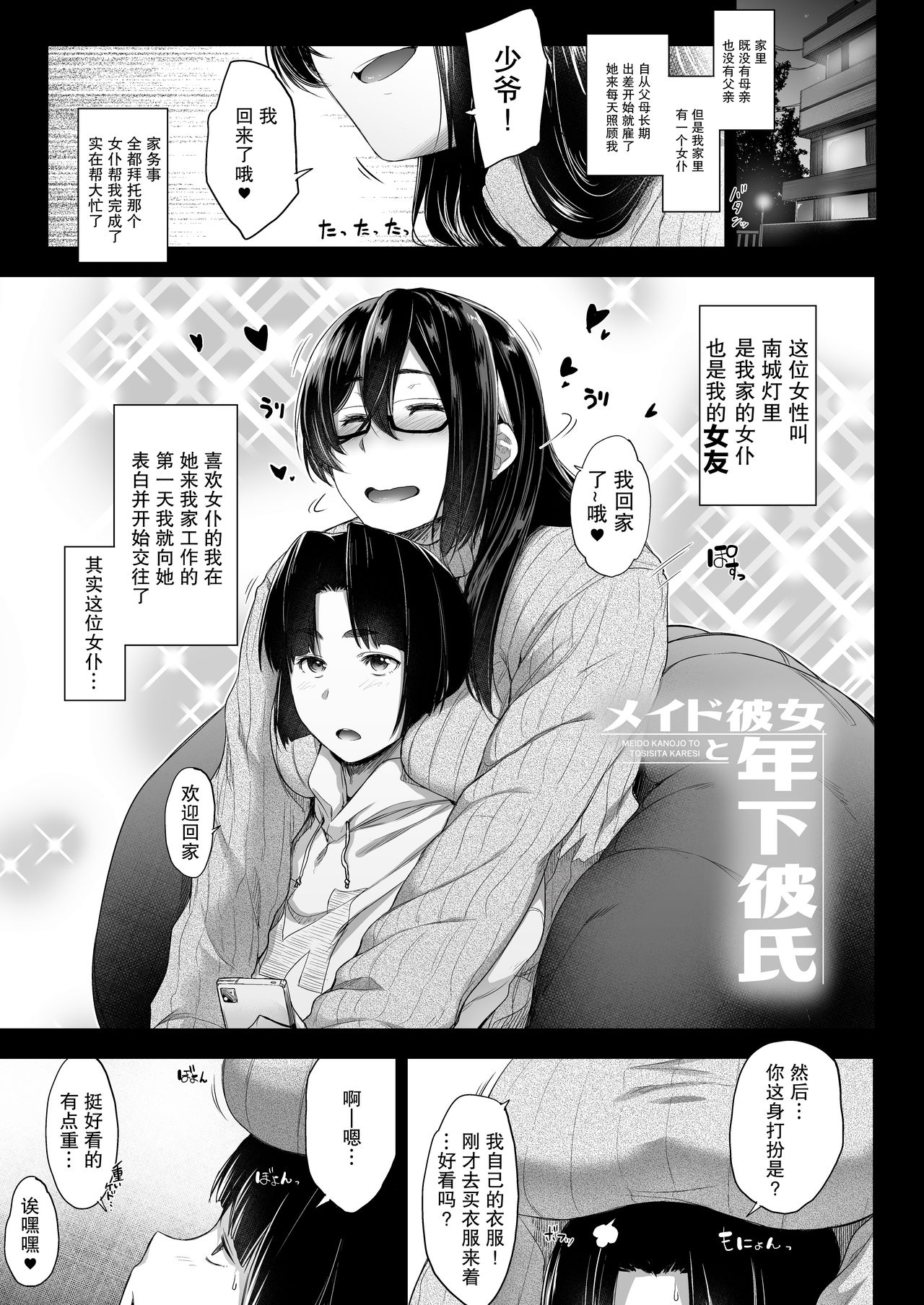 [Manga] [OS (Barlun)] Maid Kanj t tshishita Kareshi [chinese] Single book, glasses, maid, single woman, single male, stockings#[27P]-6