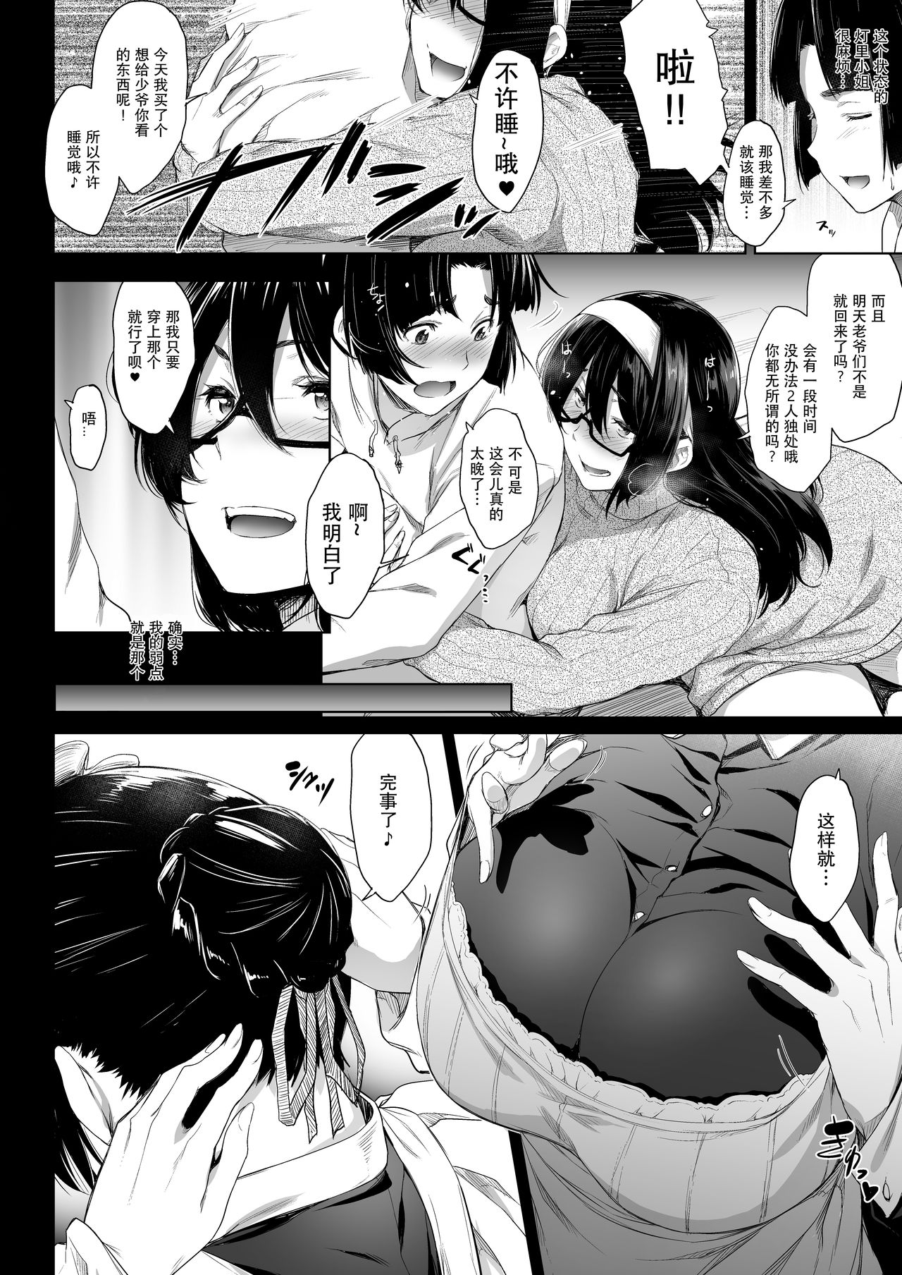 [Manga] [OS (Barlun)] Maid Kanj t tshishita Kareshi [chinese] Single book, glasses, maid, single woman, single male, stockings#[27P]-7
