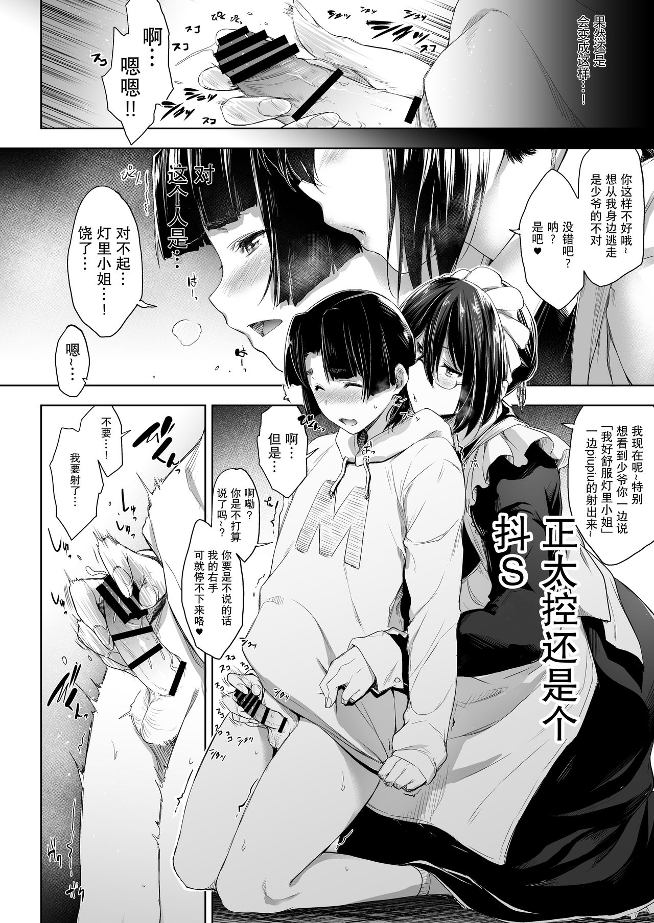 [Manga] [OS (Barlun)] Maid Kanj t tshishita Kareshi [chinese] Single book, glasses, maid, single woman, single male, stockings#[27P]-9