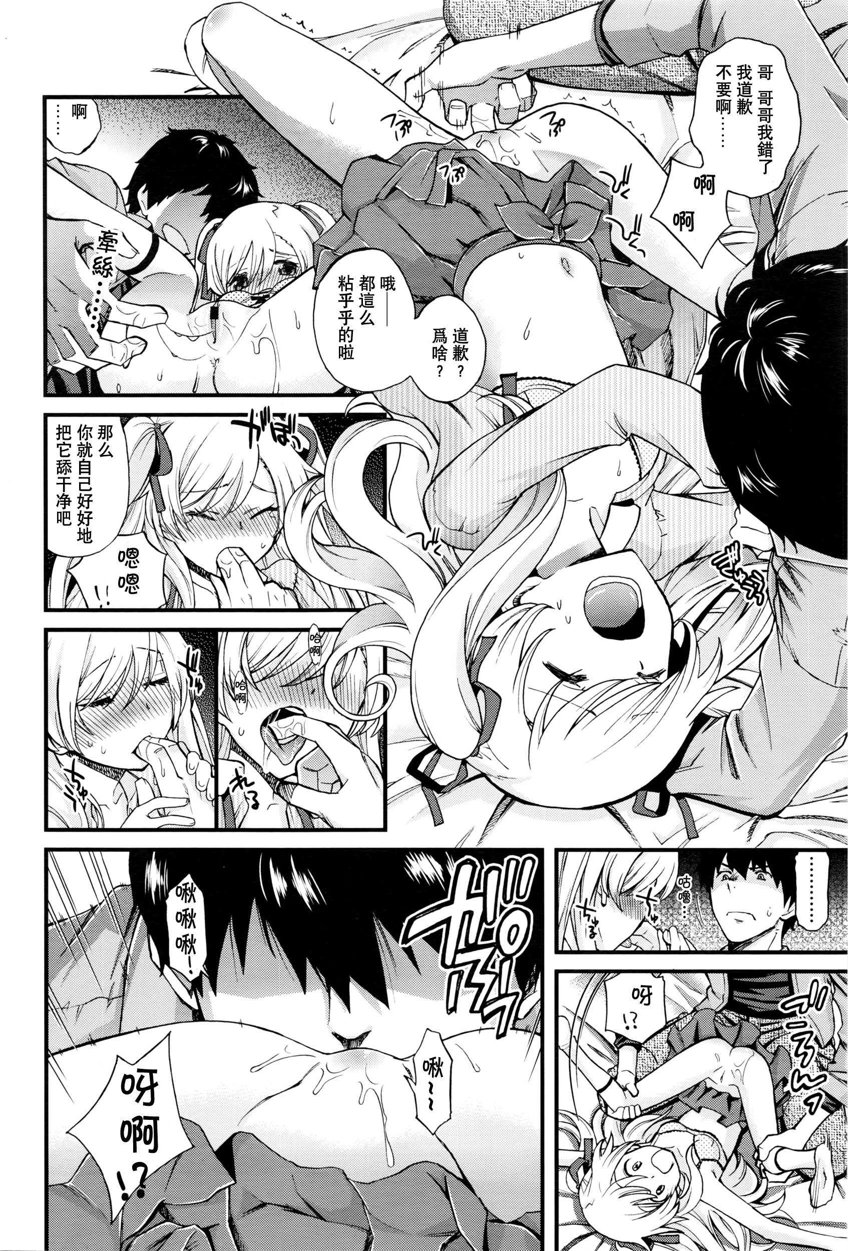 [Manga] [Miyanki JIji] Onii-ban Quest 2 (COMIC 2016-06) [Chineese] Single book, loli, single male, blowjob, creampie#[31P]-11