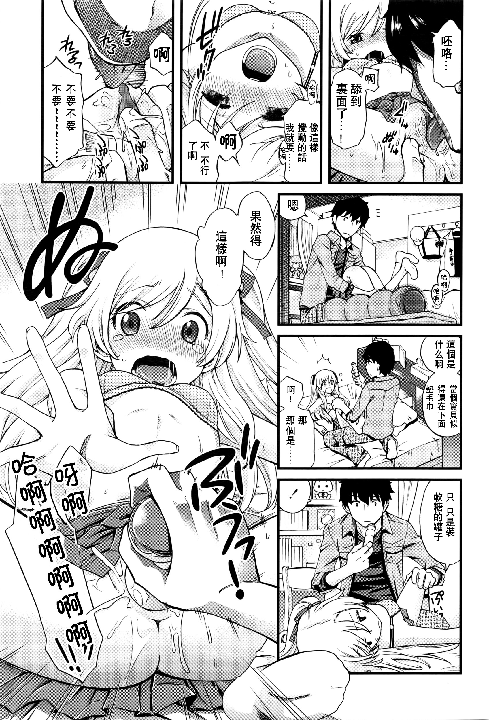 [Manga] [Miyanki JIji] Onii-ban Quest 2 (COMIC 2016-06) [Chineese] Single book, loli, single male, blowjob, creampie#[31P]-12