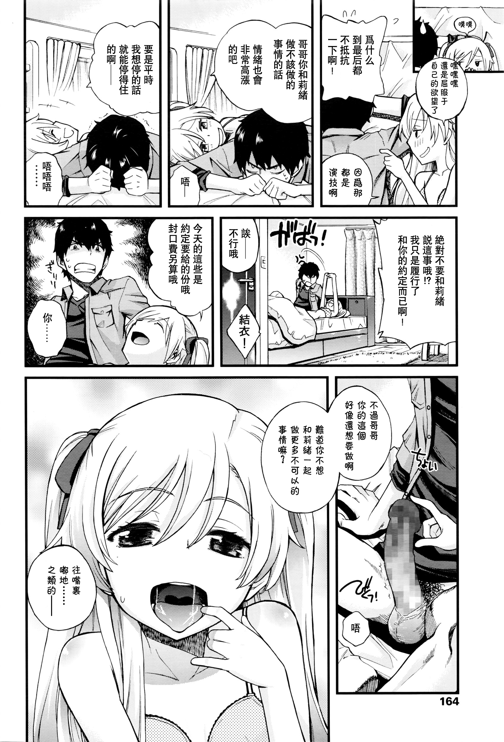 [Manga] [Miyanki JIji] Onii-ban Quest 2 (COMIC 2016-06) [Chineese] Single book, loli, single male, blowjob, creampie#[31P]-19